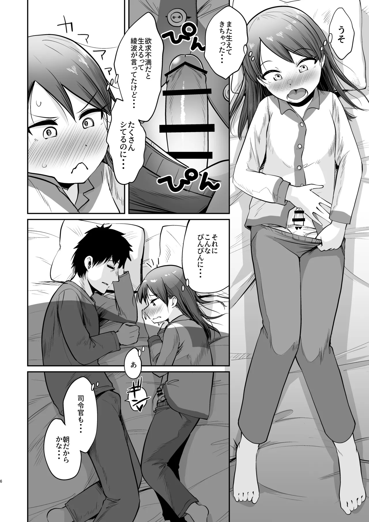 Shikinami Fuyugomori Haechatta丨Shikinami Winter Hibernation It Sprouted page 3 full