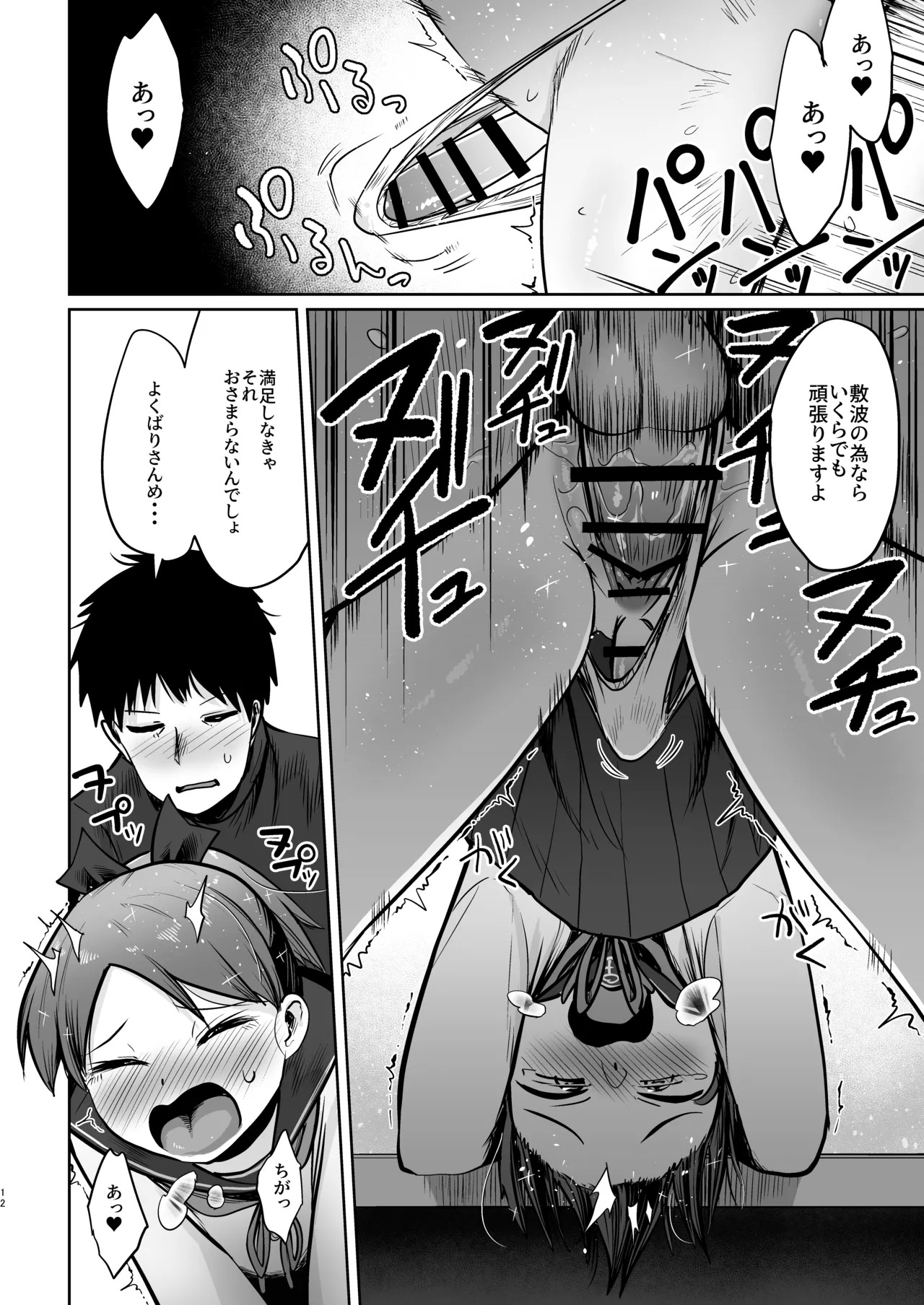 Shikinami Fuyugomori Haechatta丨Shikinami Winter Hibernation It Sprouted page 9 full