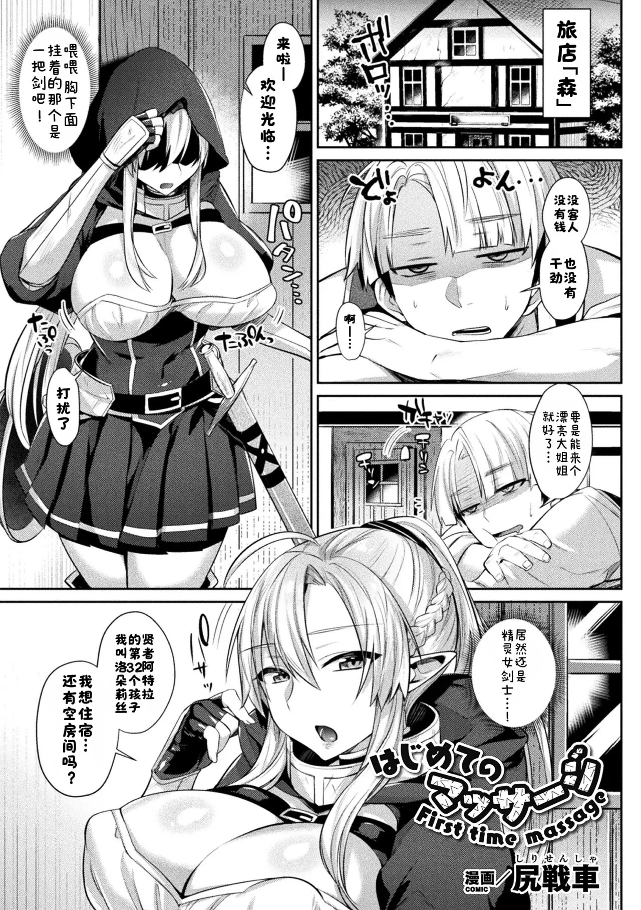 2D Comic Magazine Ero Chishiki 0 na Heroine Damashite Ryoujoku Muchix! Vol. 1 page 2 full
