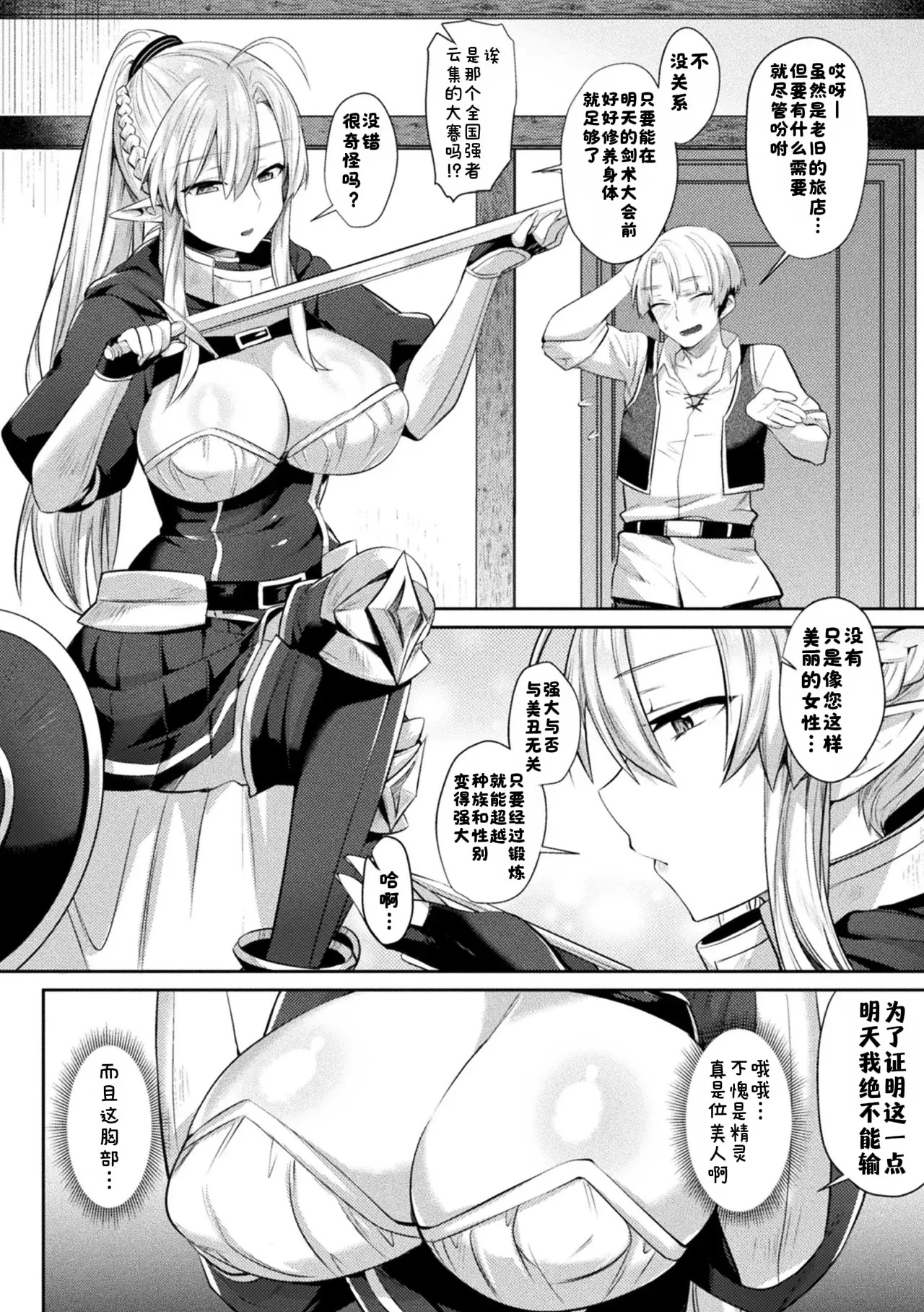 2D Comic Magazine Ero Chishiki 0 na Heroine Damashite Ryoujoku Muchix! Vol. 1 page 3 full