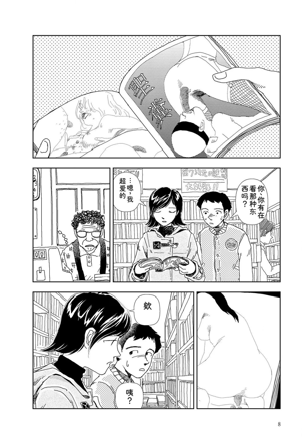 Sekai saigo no hibi | Last Days of the World - Best Short Stories page 10 full