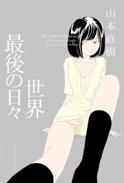 Sekai saigo no hibi | Last Days of the World - Best Short Stories