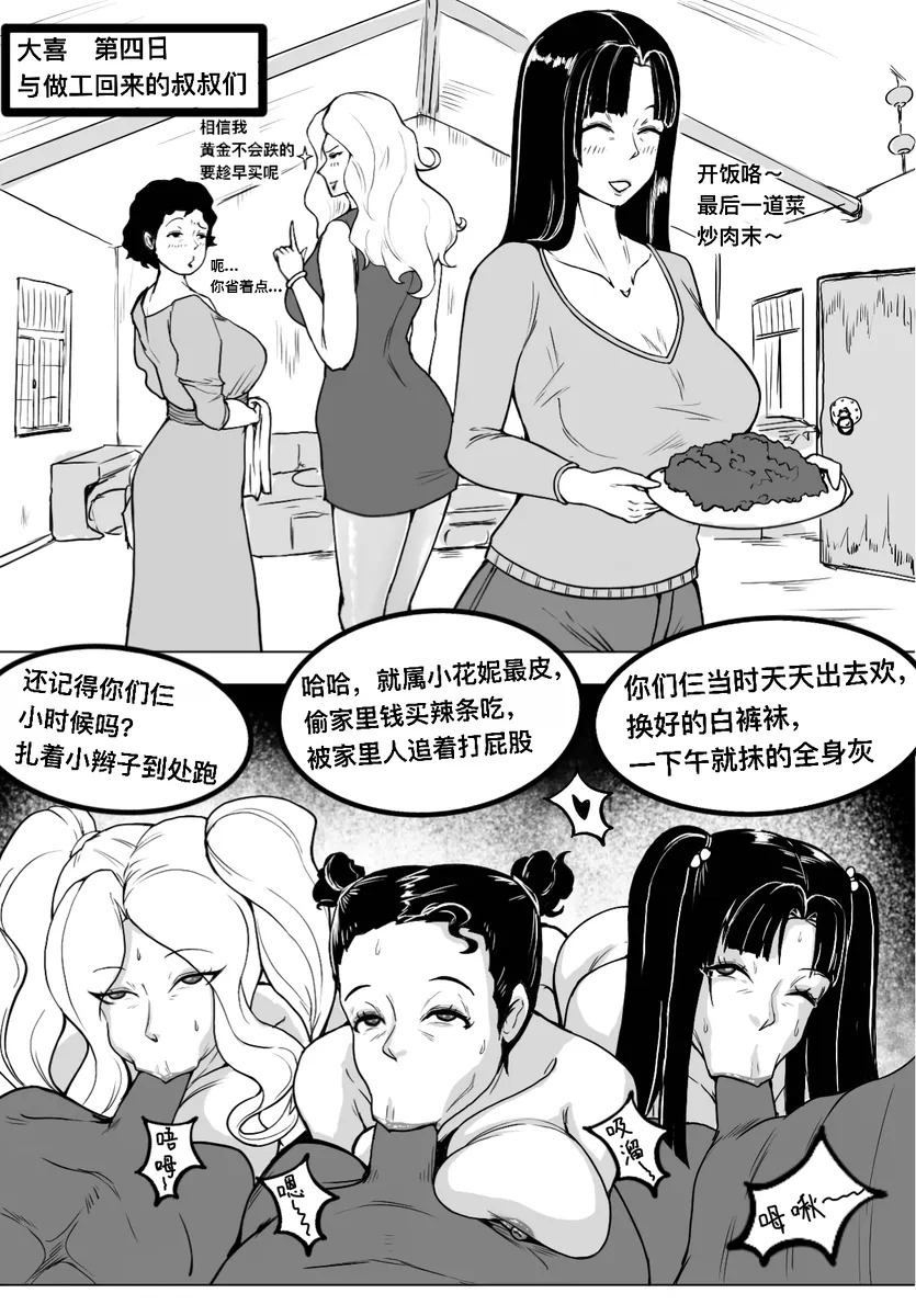 大喜 page 5 full