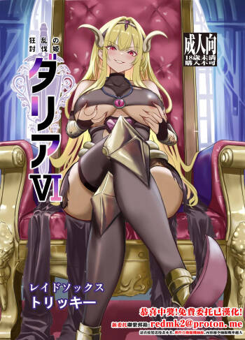 Kyouran no Toubatsu Hime Daria VI cover