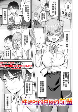 Takano_Tomohiro_性物部のおかしな先輩。