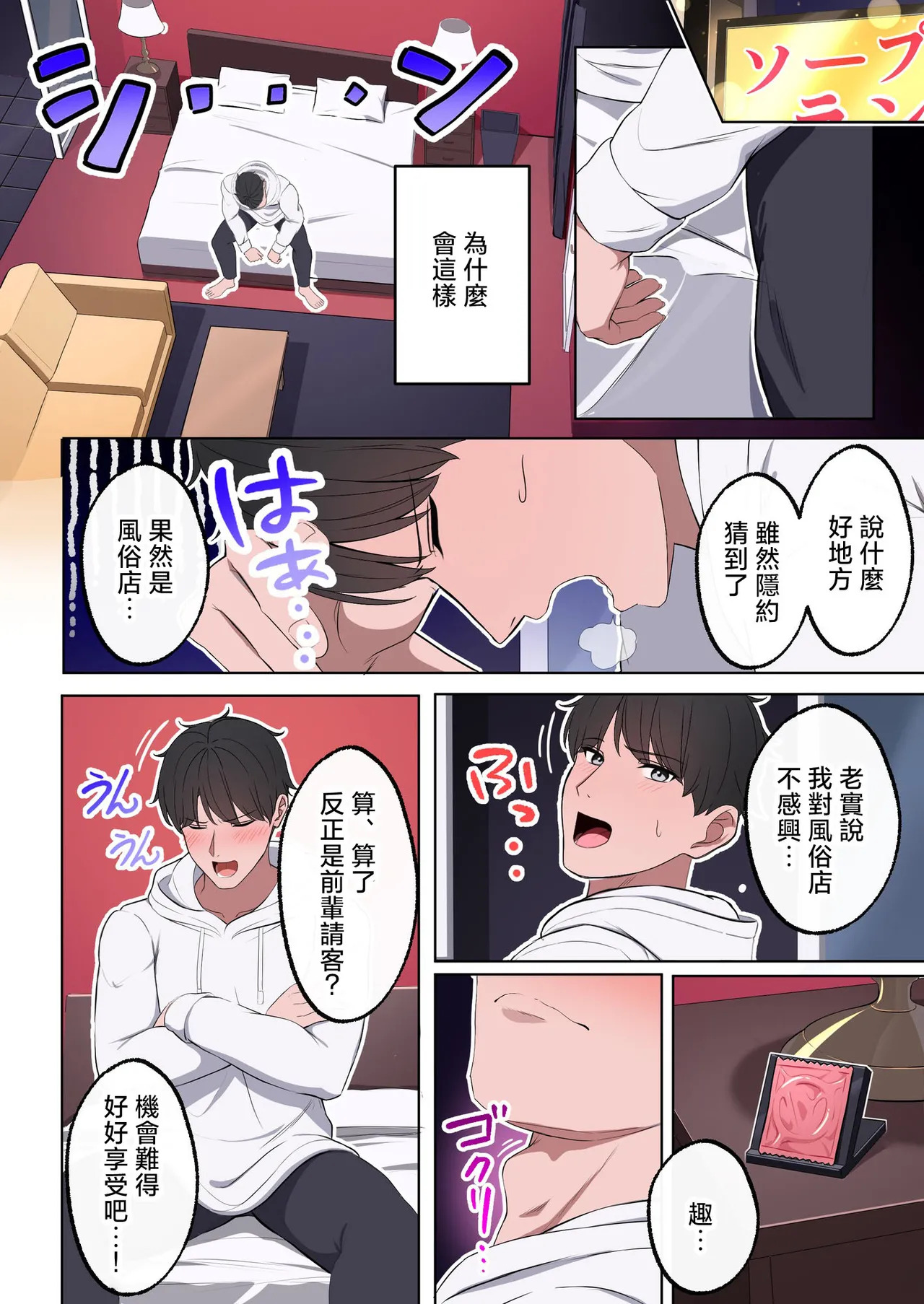 Fuuzoku Ittara, Naka no ii Onna Tomodachi ga Hataraiteta Hanashi page 10 full