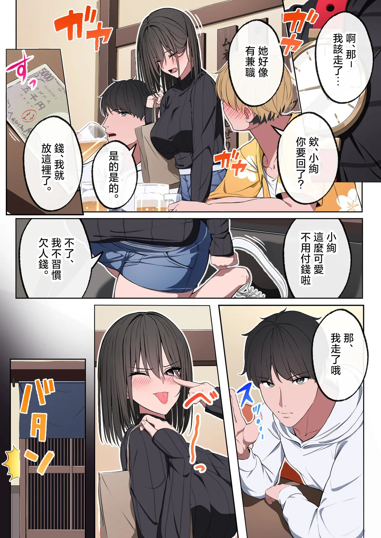 Fuuzoku Ittara, Naka no ii Onna Tomodachi ga Hataraiteta Hanashi page 8 full