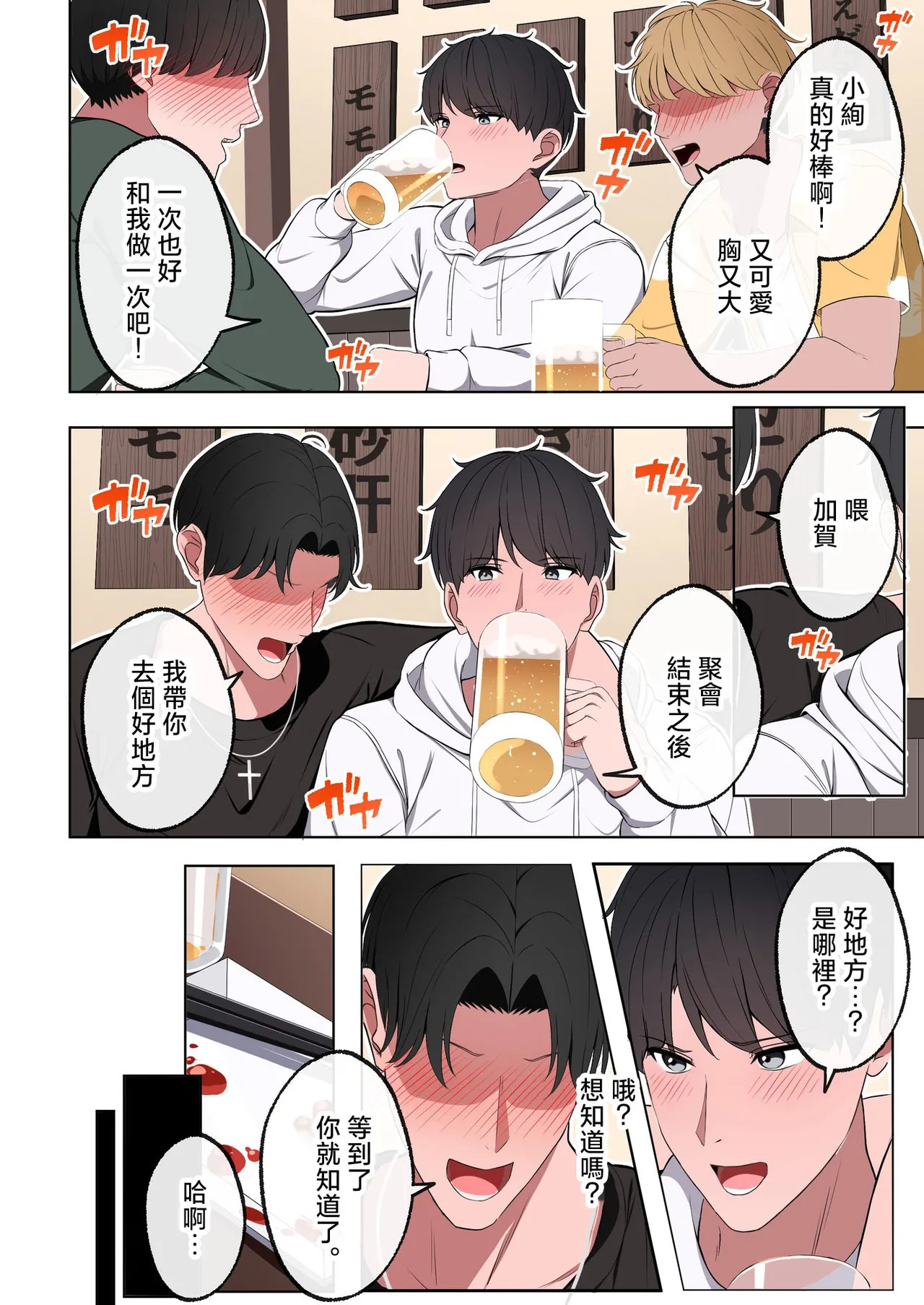 Fuuzoku Ittara, Naka no ii Onna Tomodachi ga Hataraiteta Hanashi page 9 full