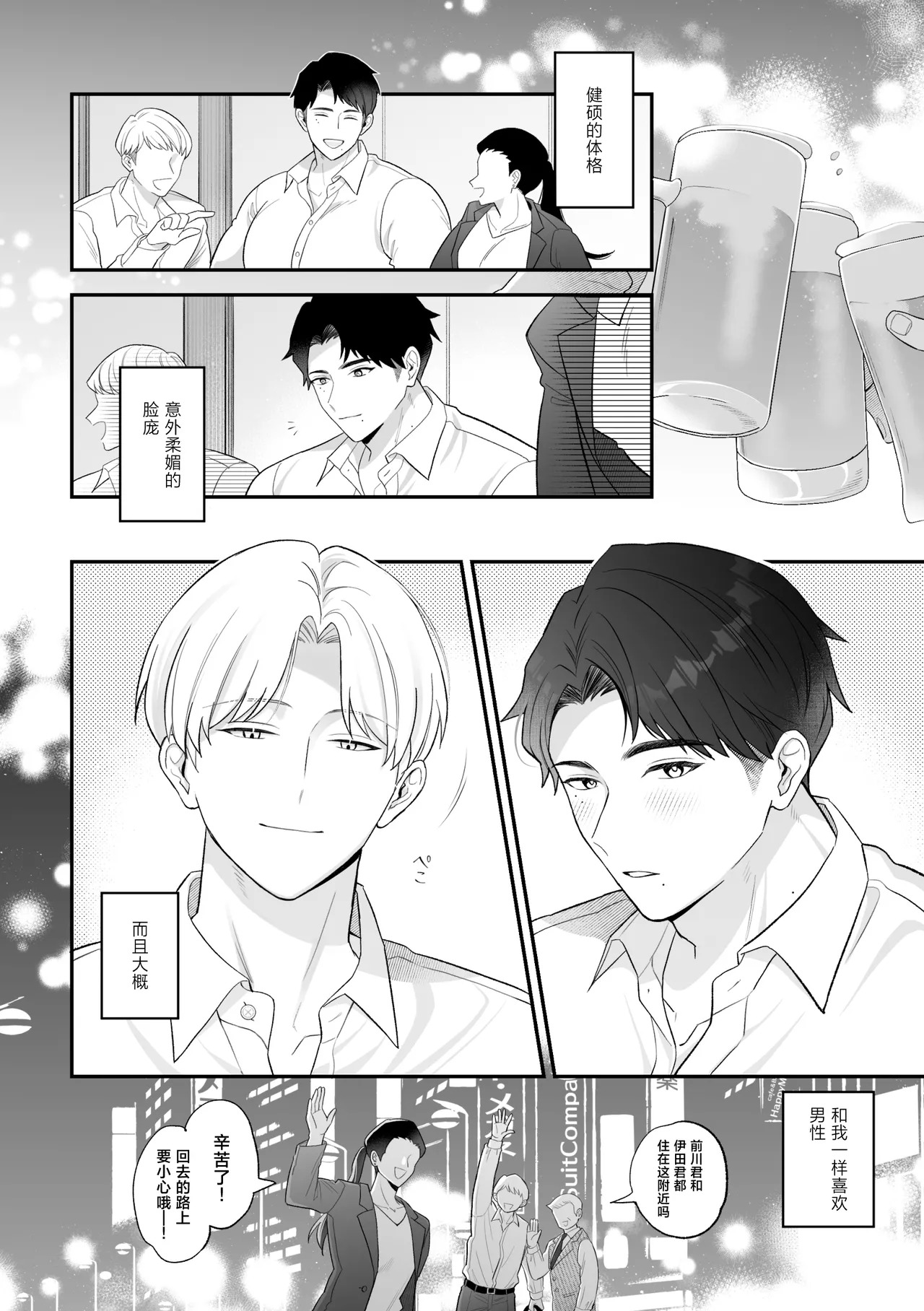 保健医愛用オナホはドスケベムチムチ体育教師×伊田 page 3 full