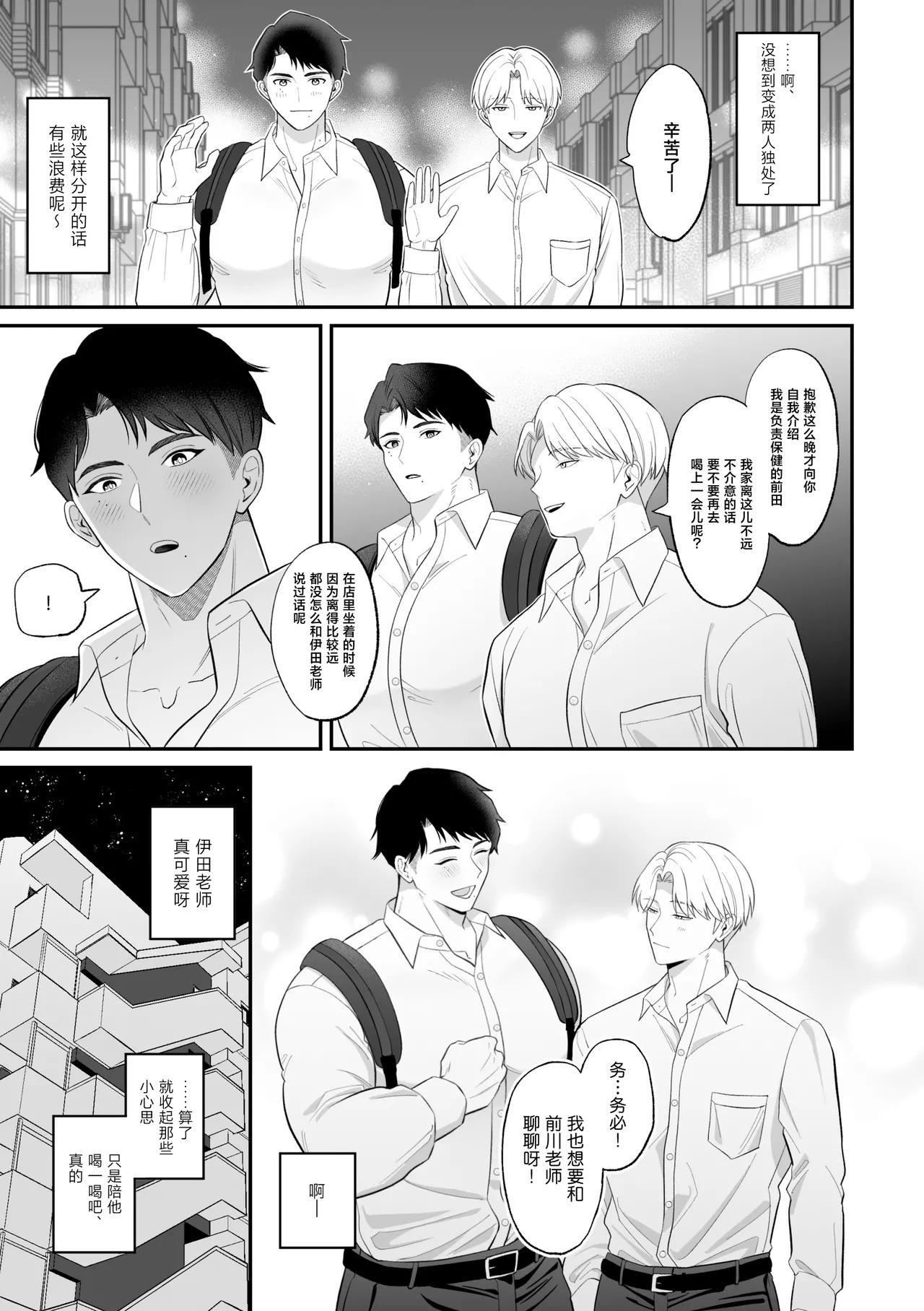 保健医愛用オナホはドスケベムチムチ体育教師×伊田 page 4 full