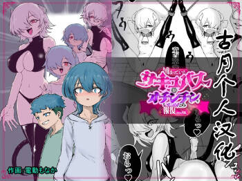Tsukamatte Iru Succubus o Ochinchin de Ijimetara Hofuku Sareta Ohanashi cover