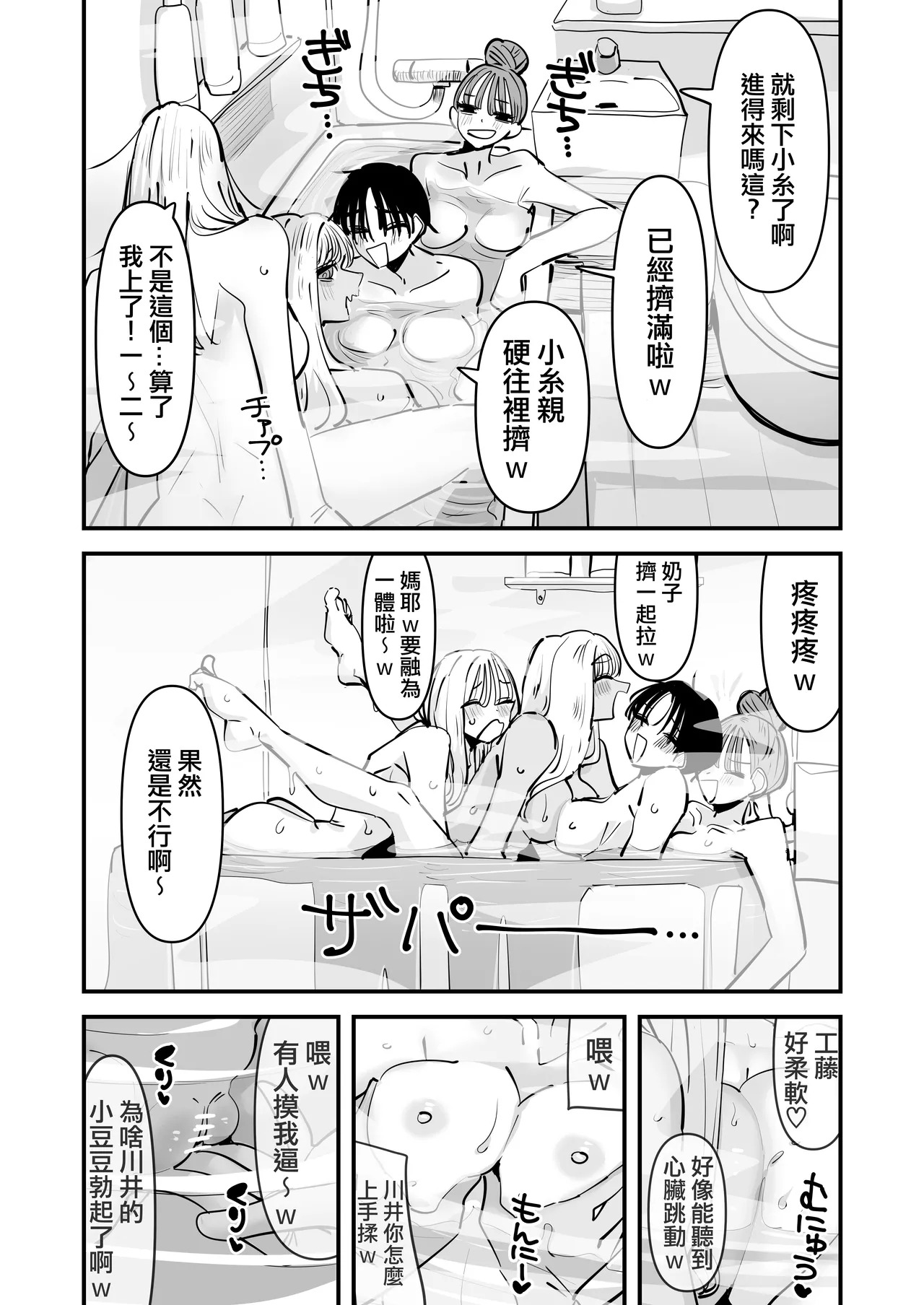 已經LJK了 所以大家一起色色吧？ | LJK dakara minna de ecchi shiyo?    （Ongoing） page 8 full