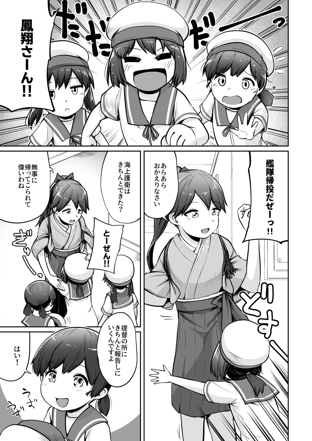 Houshou Da Tte Amae Tai page 2 full