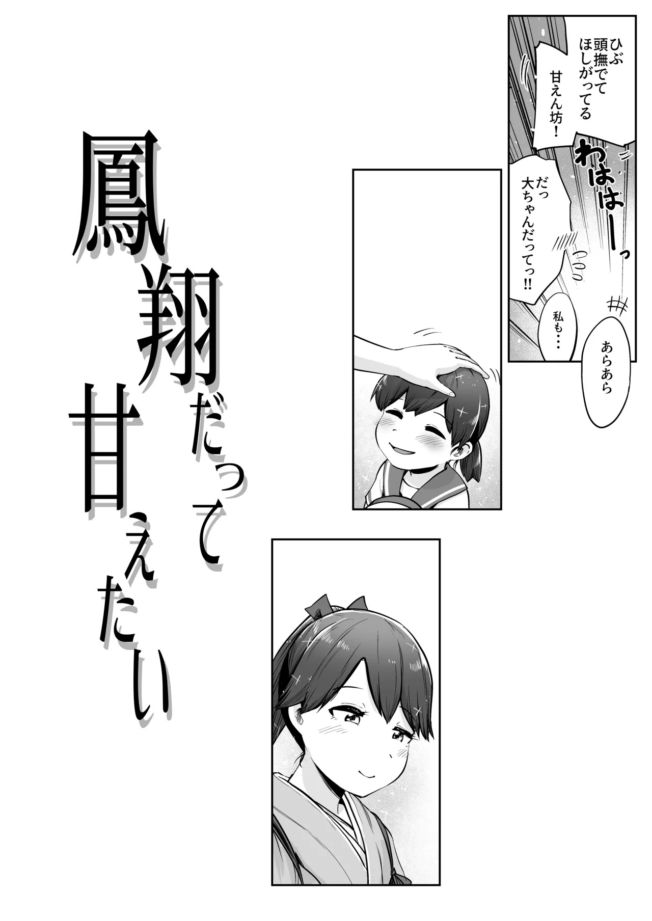 Houshou Da Tte Amae Tai page 3 full