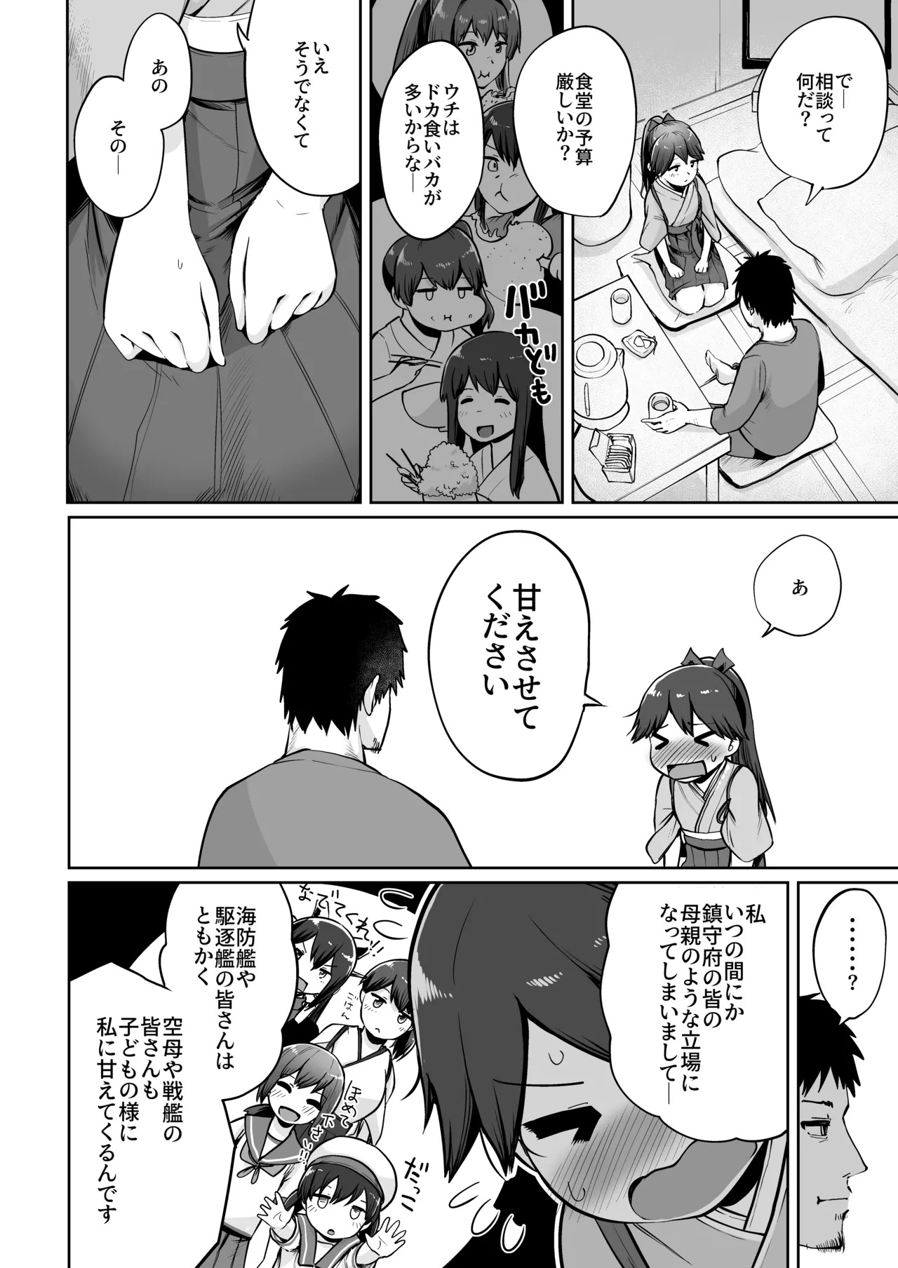 Houshou Da Tte Amae Tai page 5 full