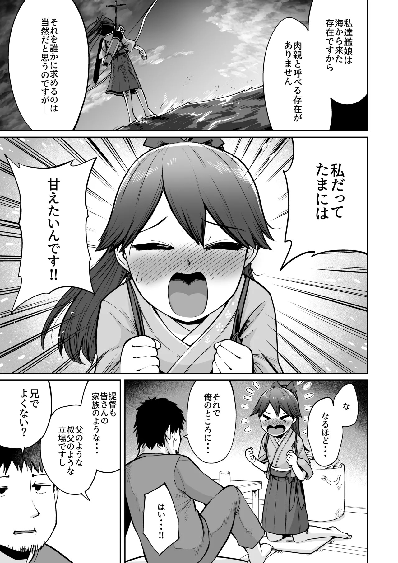 Houshou Da Tte Amae Tai page 6 full