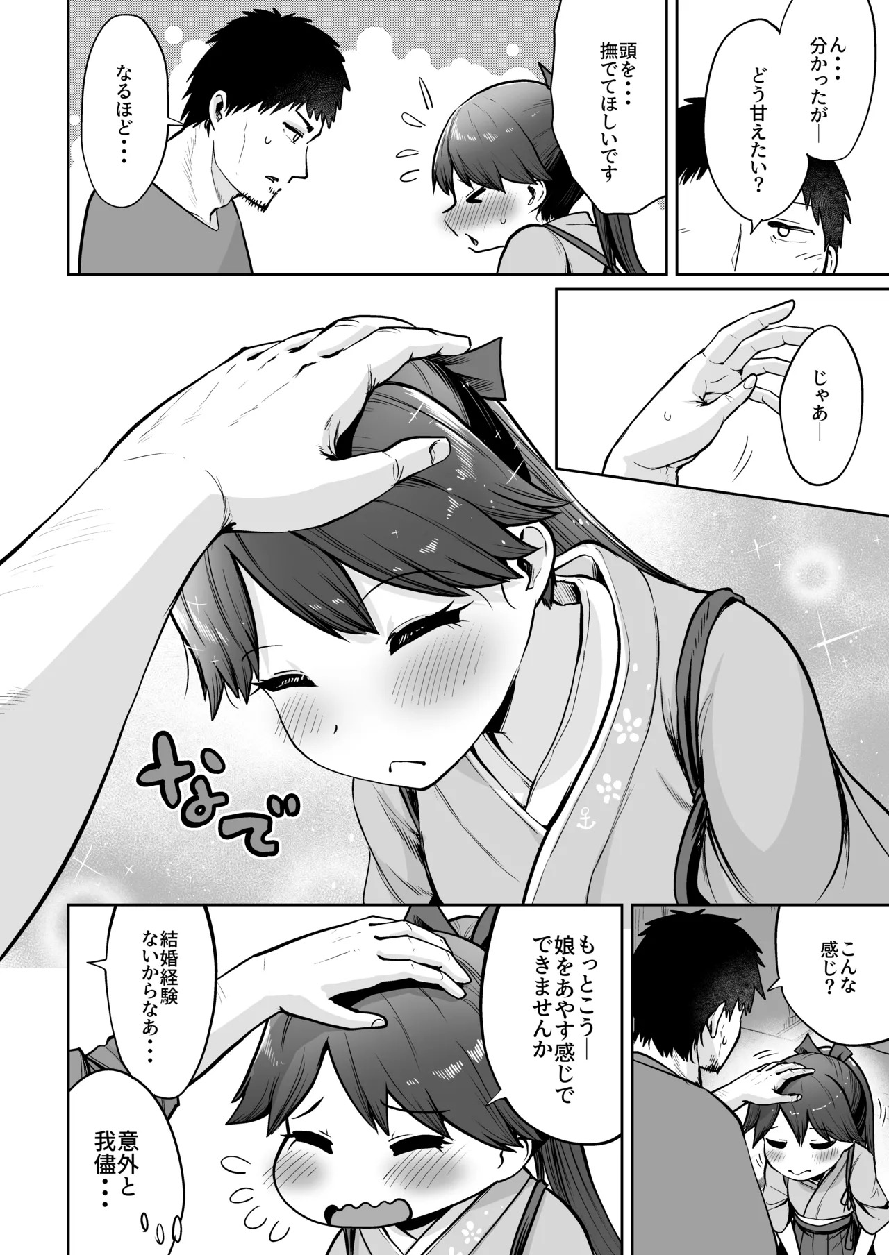 Houshou Da Tte Amae Tai page 7 full