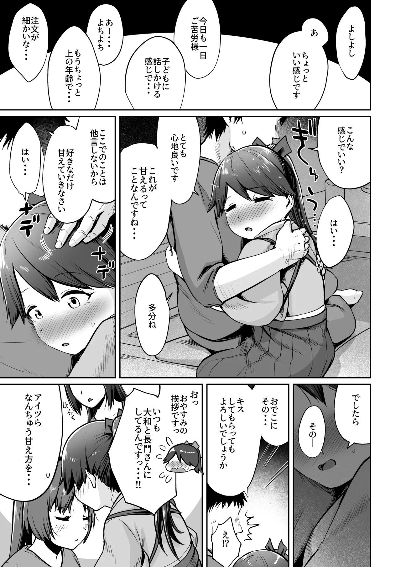 Houshou Da Tte Amae Tai page 8 full