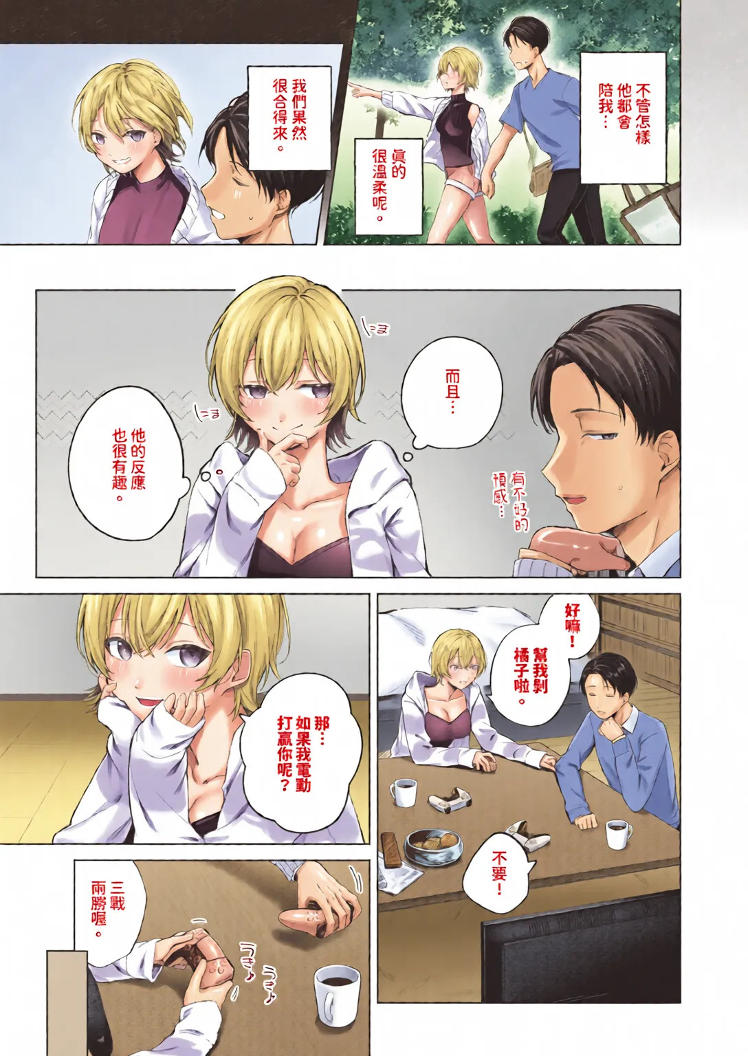 Binetsu ni Furete page 5 full