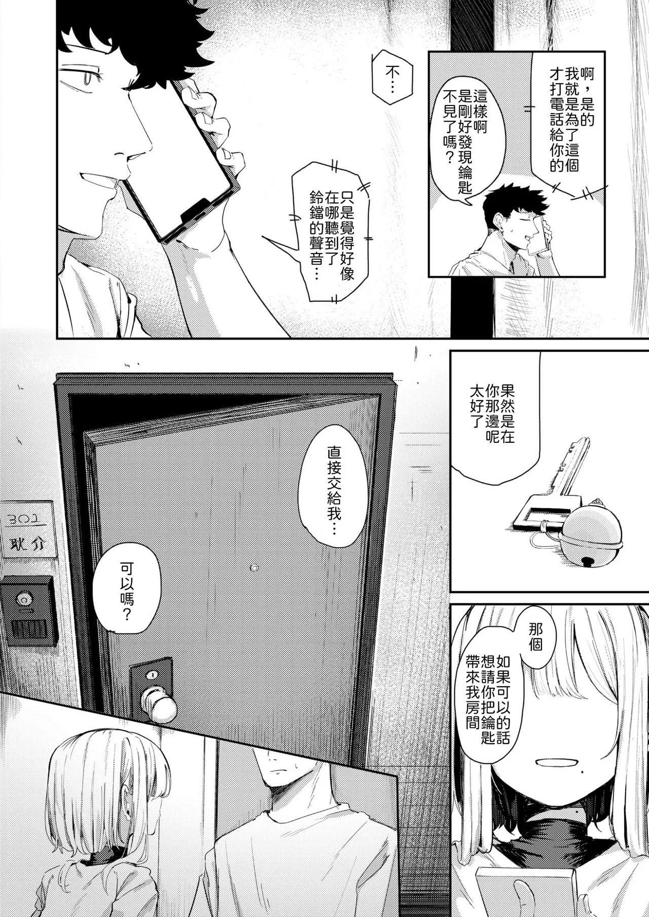 Mimi no ii Rinjin page 10 full