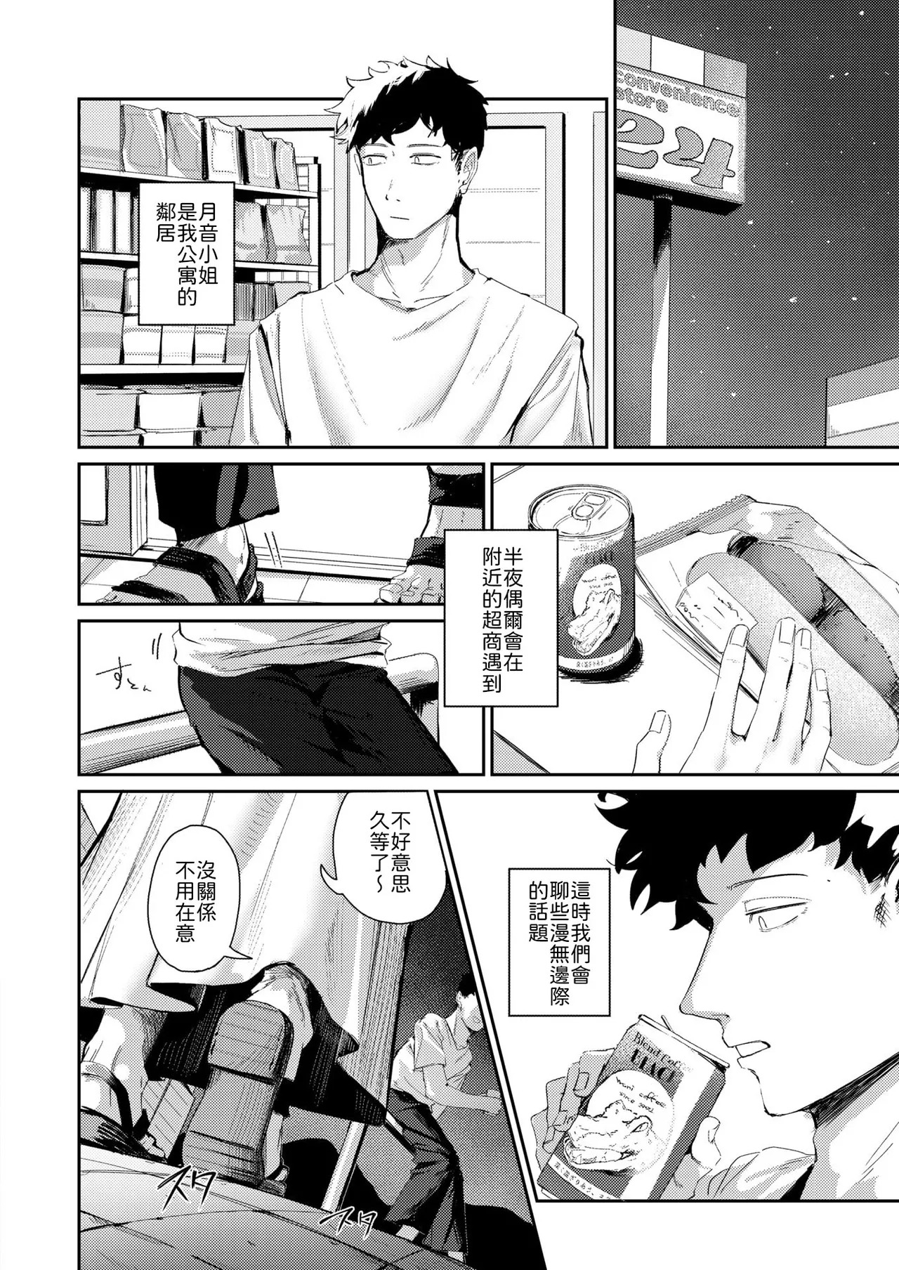 Mimi no ii Rinjin page 2 full