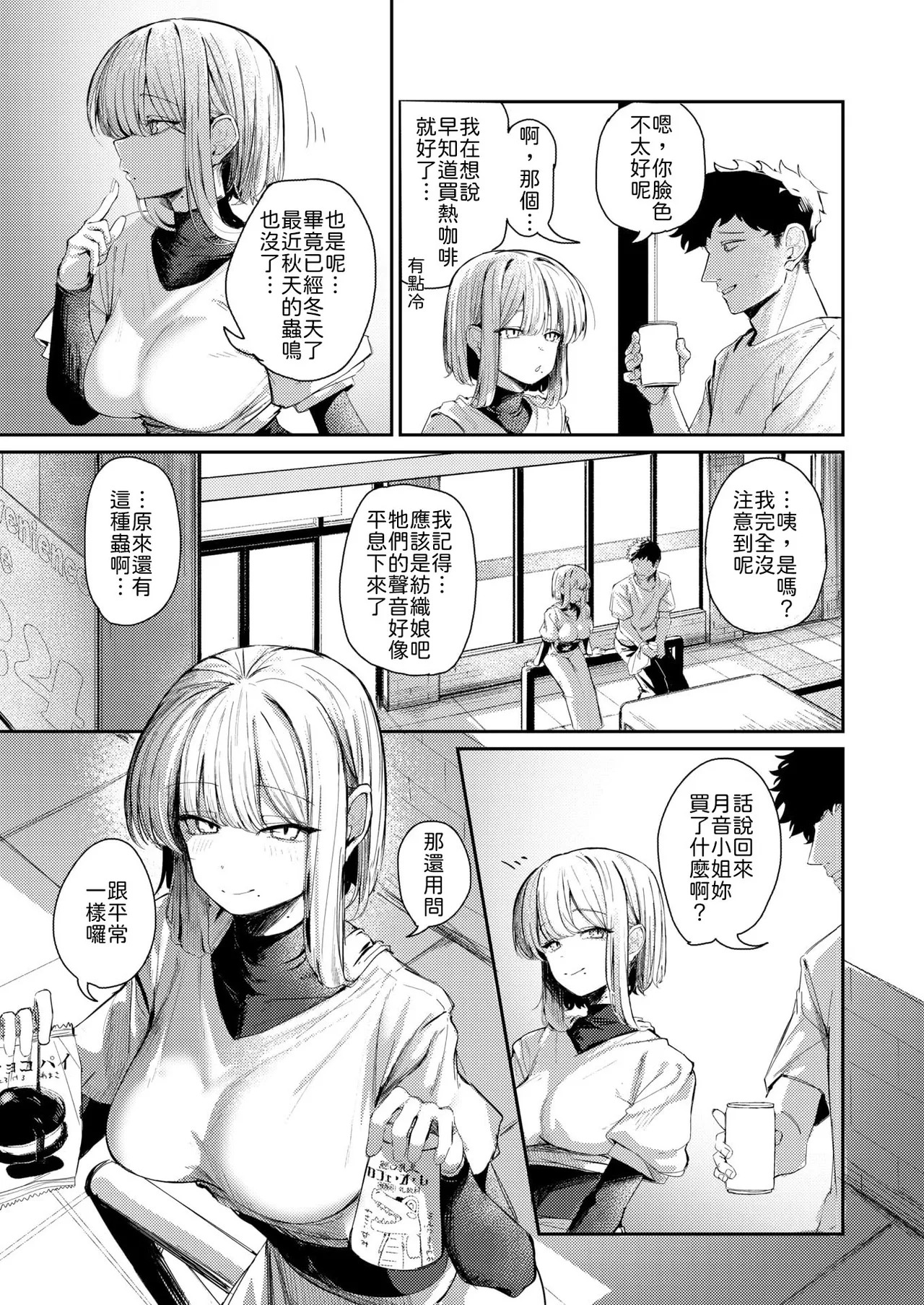 Mimi no ii Rinjin page 3 full