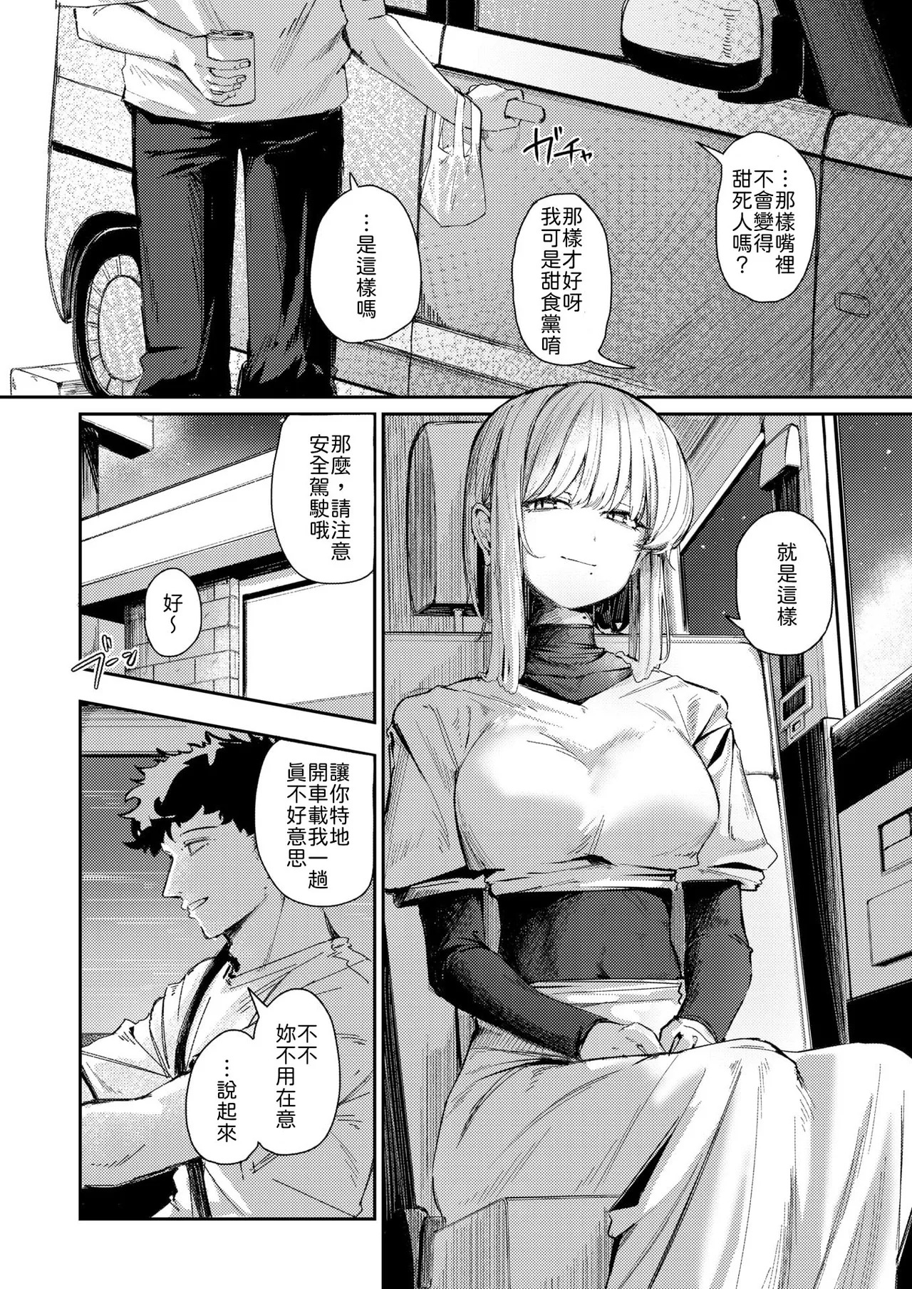Mimi no ii Rinjin page 4 full