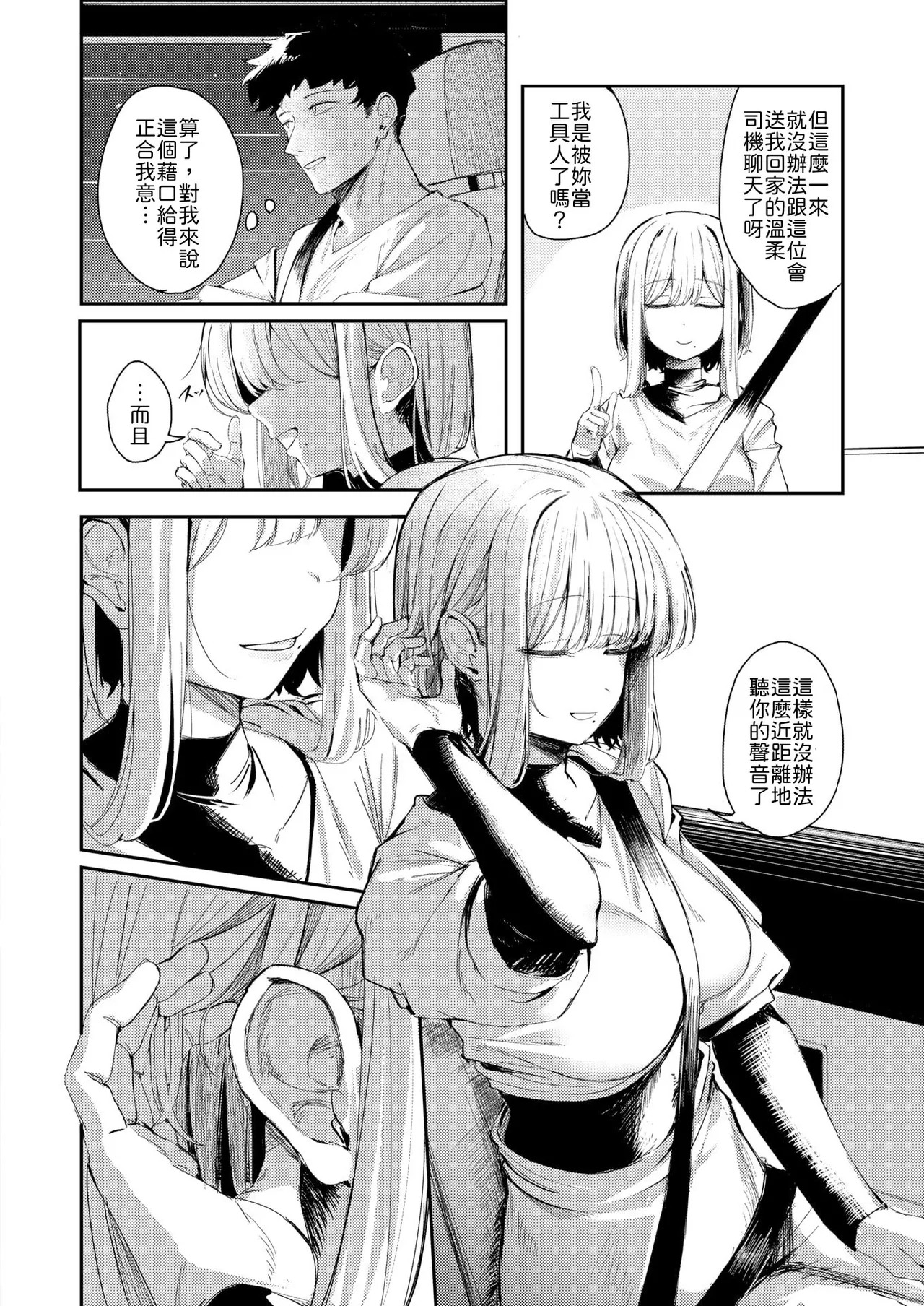 Mimi no ii Rinjin page 6 full