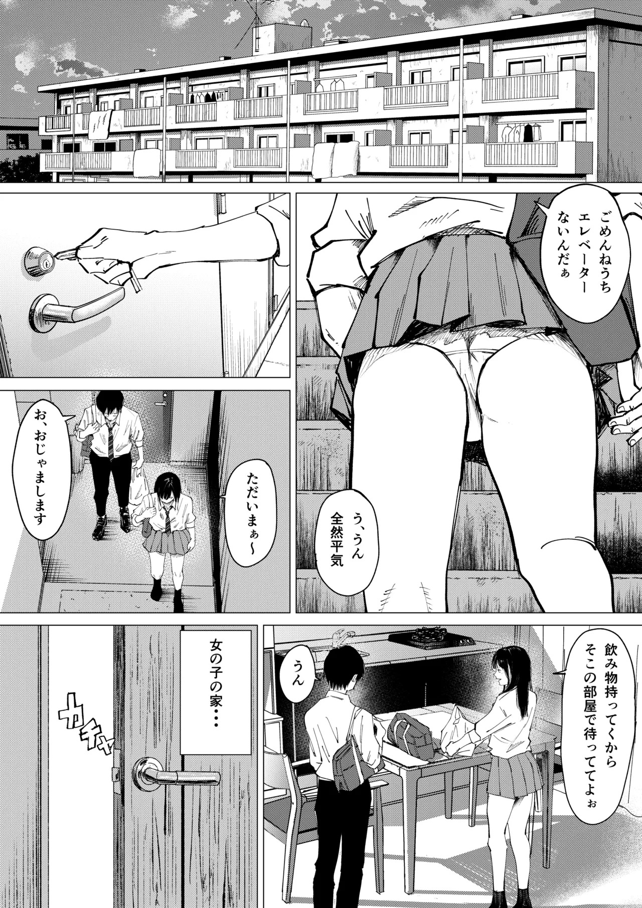 性春レモン〜柚希＆星奈編〜 page 9 full