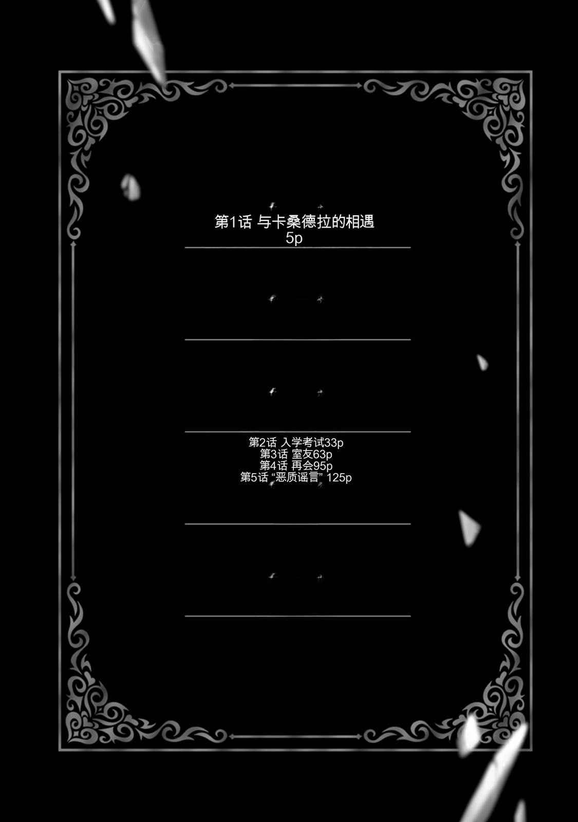 Teisou Gyakuten Sekai de Yuiitsu no Otoko Kishi no Ore, Onna Kishi Gakuen ni Nyuugaku Shitara Nazeka Eiyou Atsukai Sareta ~Zetsurin Skill de Harem Musou~ Vol.1 page 4 full