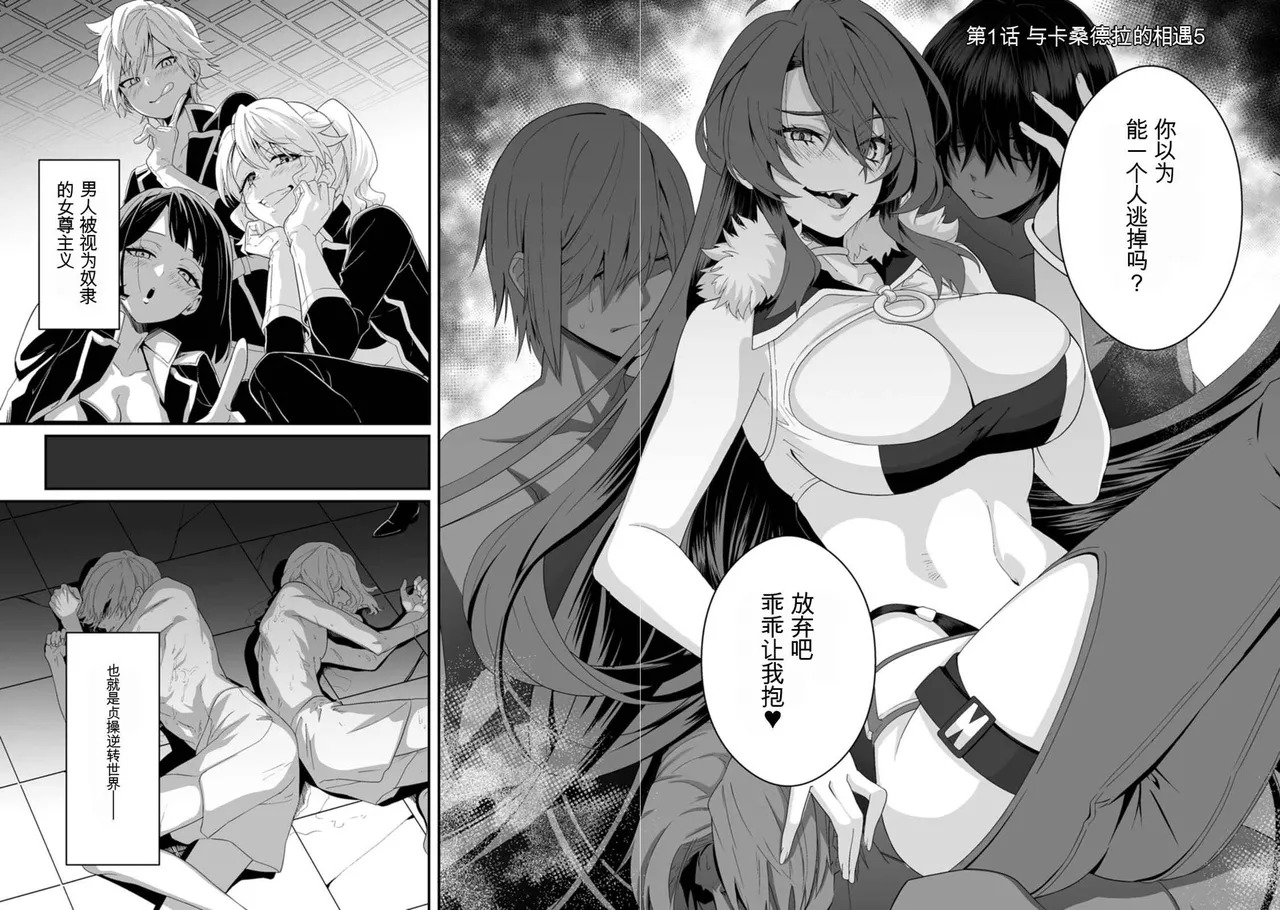 Teisou Gyakuten Sekai de Yuiitsu no Otoko Kishi no Ore, Onna Kishi Gakuen ni Nyuugaku Shitara Nazeka Eiyou Atsukai Sareta ~Zetsurin Skill de Harem Musou~ Vol.1 page 8 full