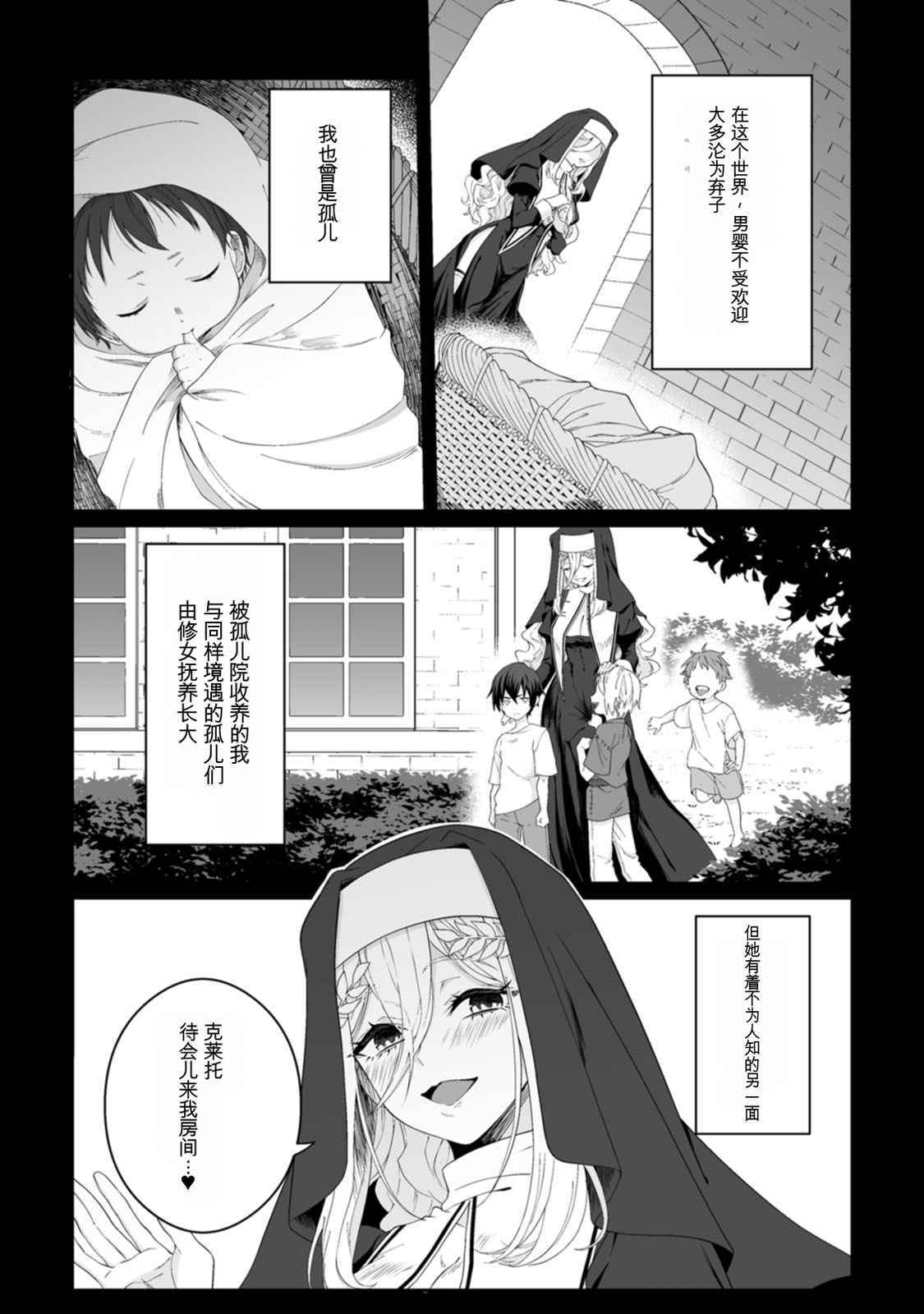 Teisou Gyakuten Sekai de Yuiitsu no Otoko Kishi no Ore, Onna Kishi Gakuen ni Nyuugaku Shitara Nazeka Eiyou Atsukai Sareta ~Zetsurin Skill de Harem Musou~ Vol.1 page 9 full
