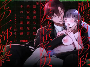 The Sheltered Me and The Delinquent Him cover