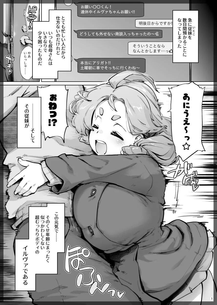 【コミティア155】新刊もっちり無知ロリ爆乳パイズリ本見本 page 2 full