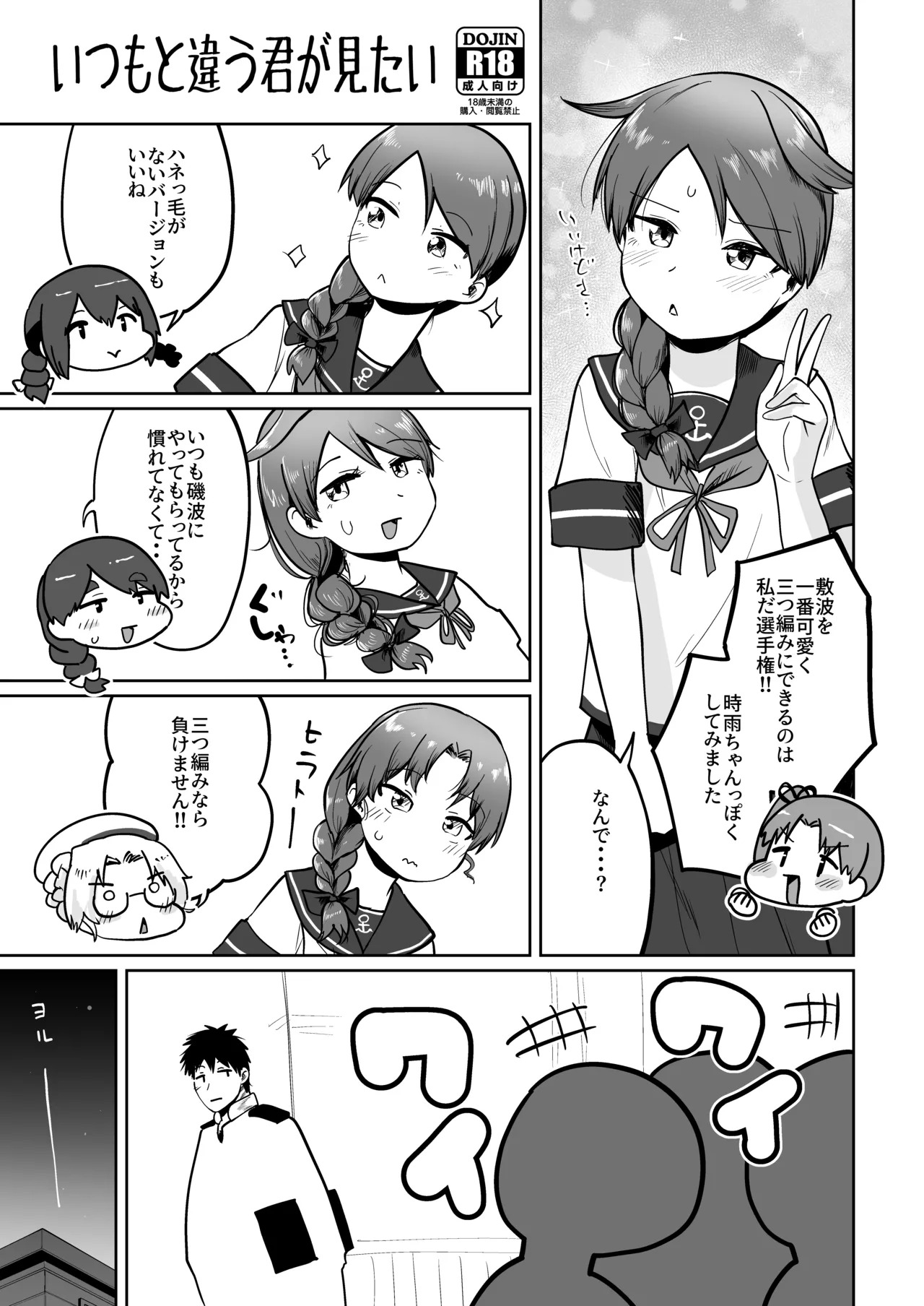 Itu Mo to Tigau Kimi Ga Mi Tai page 1 full