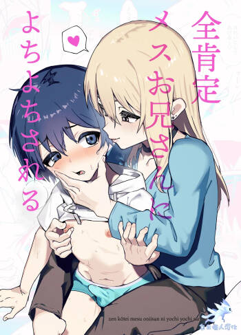 Zen Koutei Mesu Oniisan ni Yochi Yochi Sareru cover