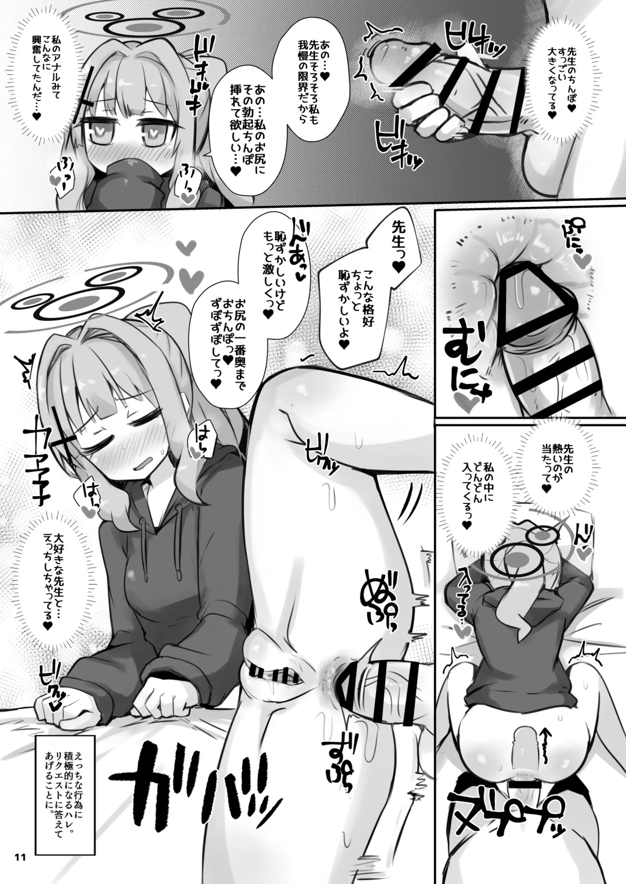 Sensei! Oshiri no Chekku o Onegaishimasu! page 10 full