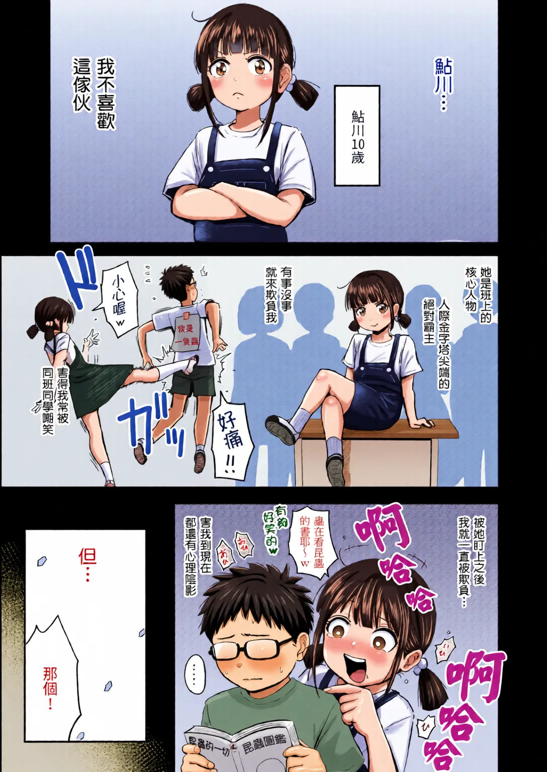 Shikoresugii! Shikorism more & more!!!!!! page 4 full