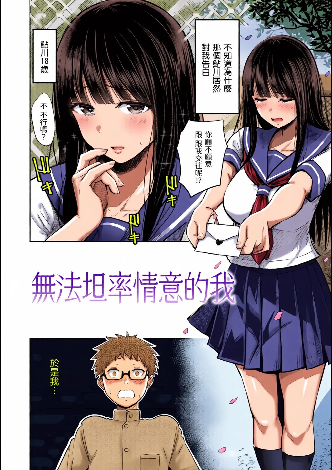 Shikoresugii! Shikorism more & more!!!!!! page 5 full