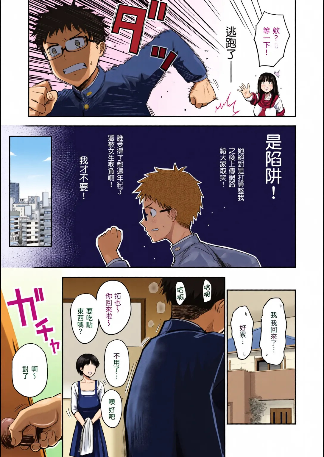 Shikoresugii! Shikorism more & more!!!!!! page 6 full