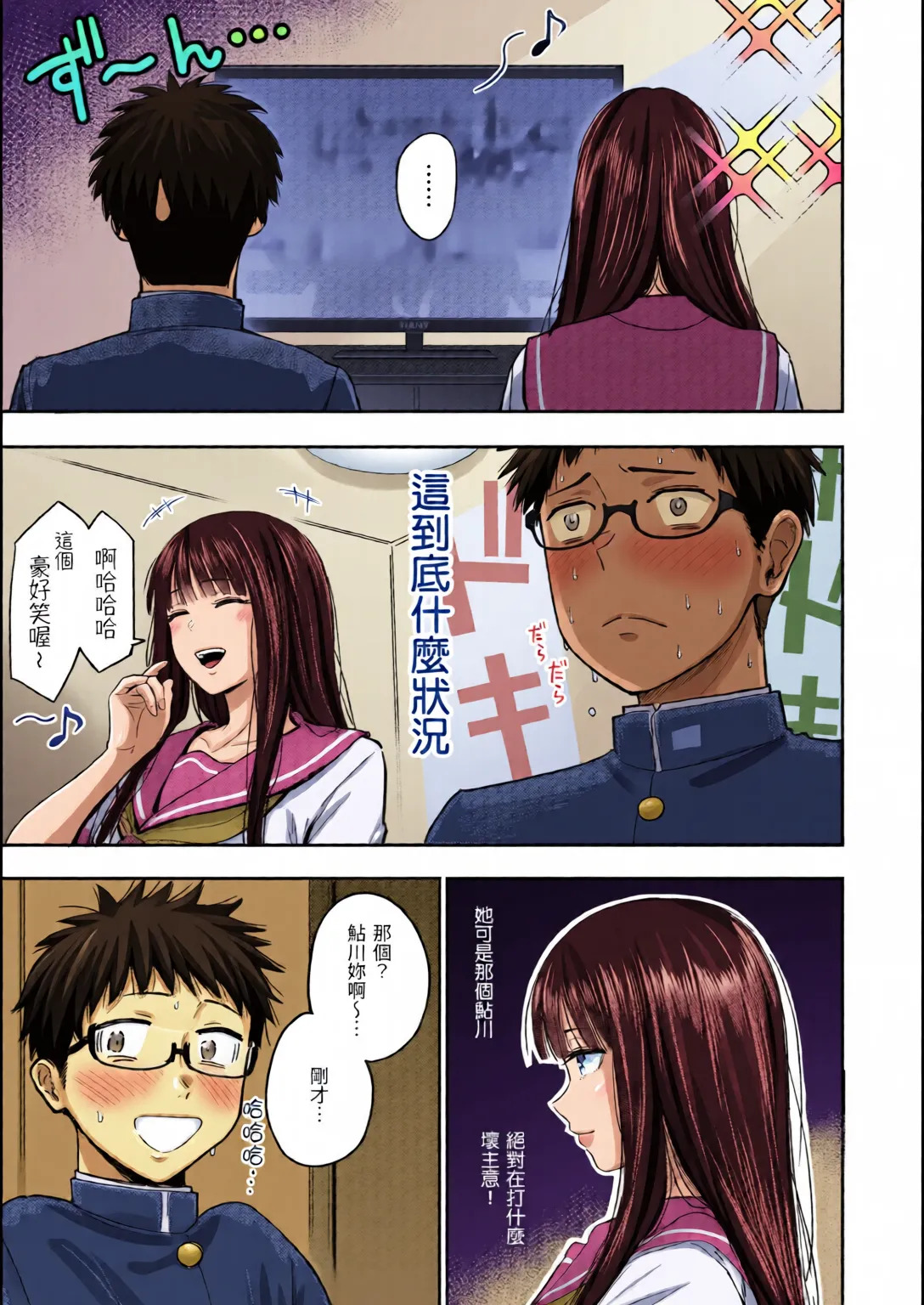 Shikoresugii! Shikorism more & more!!!!!! page 8 full