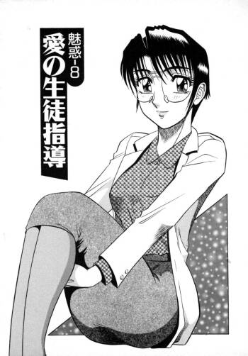 The Enchanting Nurse's Office Chapter 8 -- Miwaku No Hokenshitu 8 cover