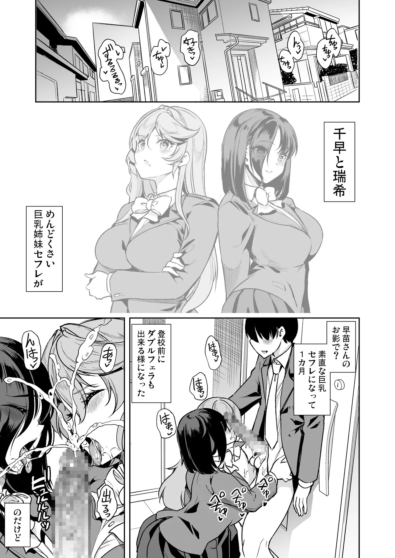 めんどくさい巨乳姉妹と都合のいい人妻で性奴●合宿した件 page 5 full