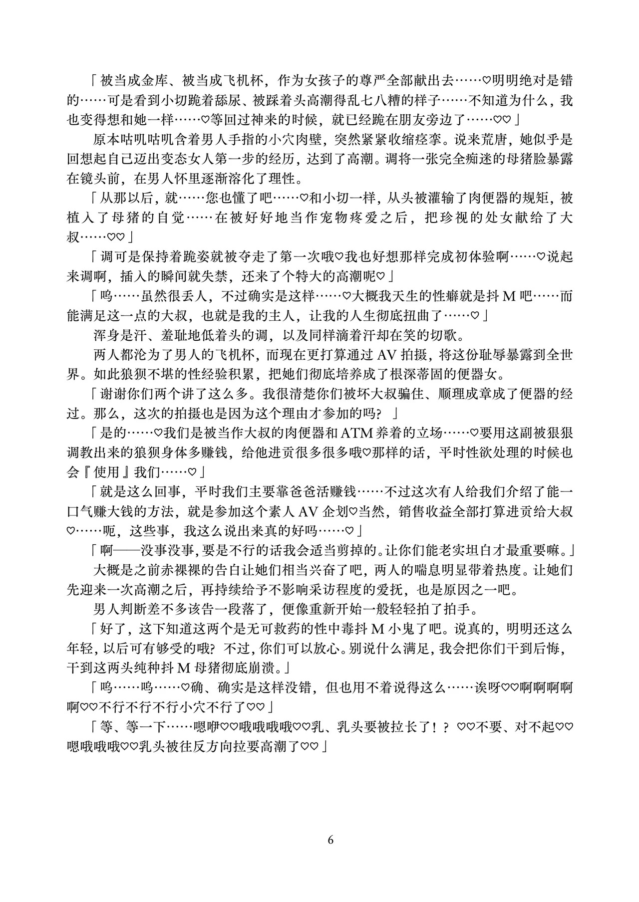 Nikubenki Choukyou no Sue ni ATM Onaho to Kashita Kirika to Shirabe ga, Onsen Ryokan nite Danyuu Gonin ni Rinkan Sareru You o Camera ni Osamerareta Ageku, AV Joyuu Debut Saserareru Hanashi | 肉便器调教最终沦为ATM飞机杯的切歌和调，在温泉旅馆被五名男优轮奸的全过程被摄像机拍下，最终被迫以AV page 10 full