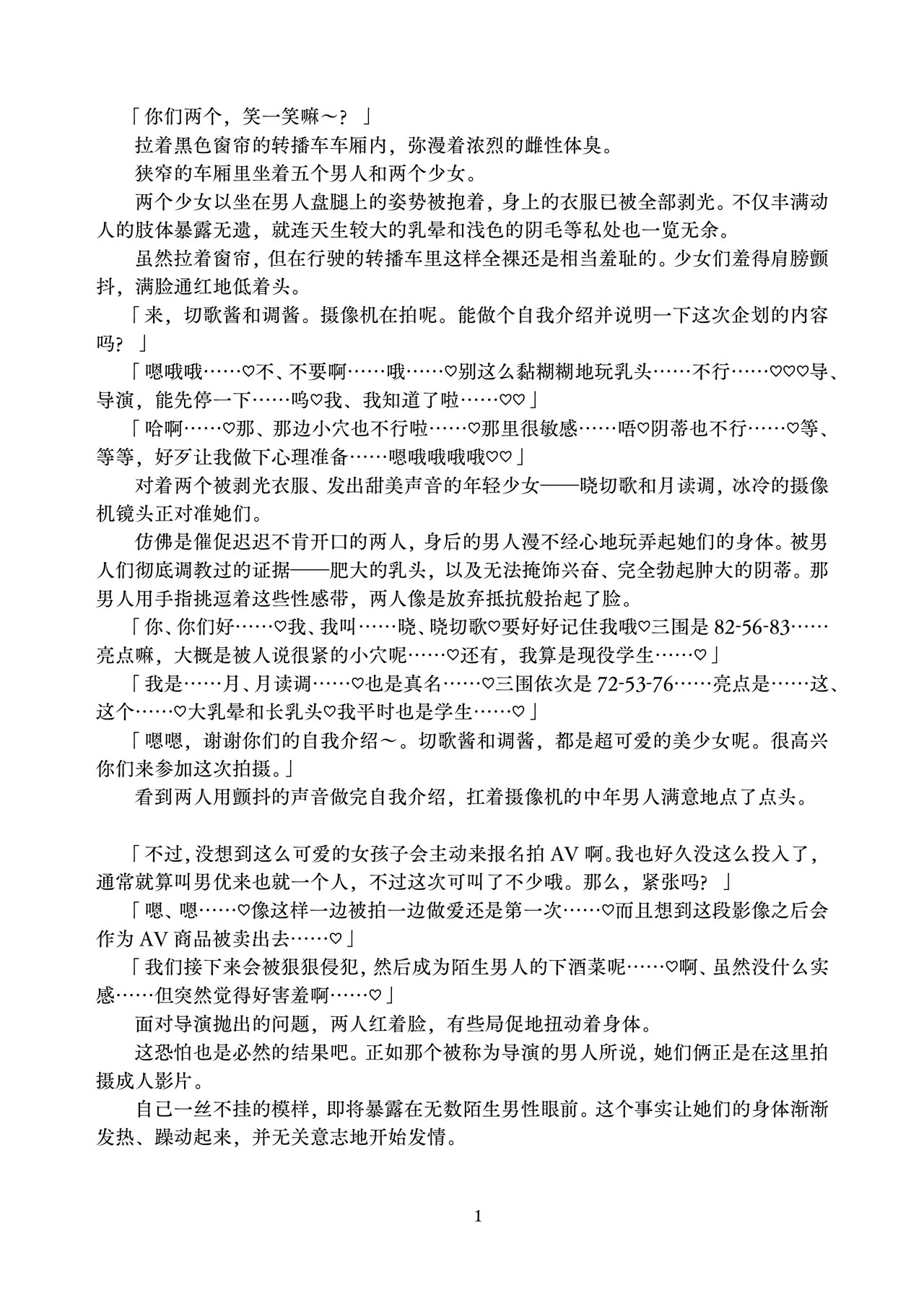 Nikubenki Choukyou no Sue ni ATM Onaho to Kashita Kirika to Shirabe ga, Onsen Ryokan nite Danyuu Gonin ni Rinkan Sareru You o Camera ni Osamerareta Ageku, AV Joyuu Debut Saserareru Hanashi | 肉便器调教最终沦为ATM飞机杯的切歌和调，在温泉旅馆被五名男优轮奸的全过程被摄像机拍下，最终被迫以AV page 5 full