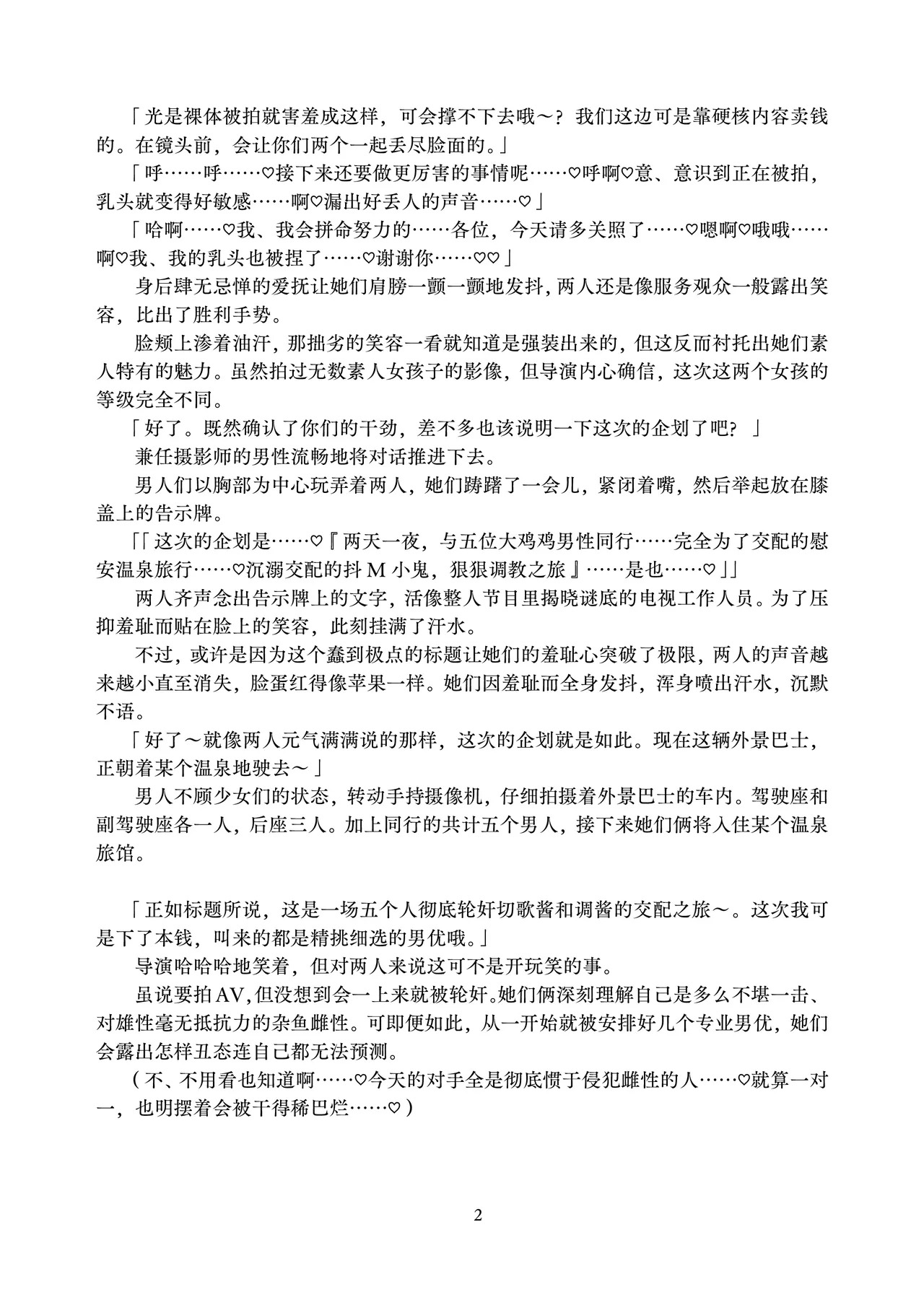 Nikubenki Choukyou no Sue ni ATM Onaho to Kashita Kirika to Shirabe ga, Onsen Ryokan nite Danyuu Gonin ni Rinkan Sareru You o Camera ni Osamerareta Ageku, AV Joyuu Debut Saserareru Hanashi | 肉便器调教最终沦为ATM飞机杯的切歌和调，在温泉旅馆被五名男优轮奸的全过程被摄像机拍下，最终被迫以AV page 6 full