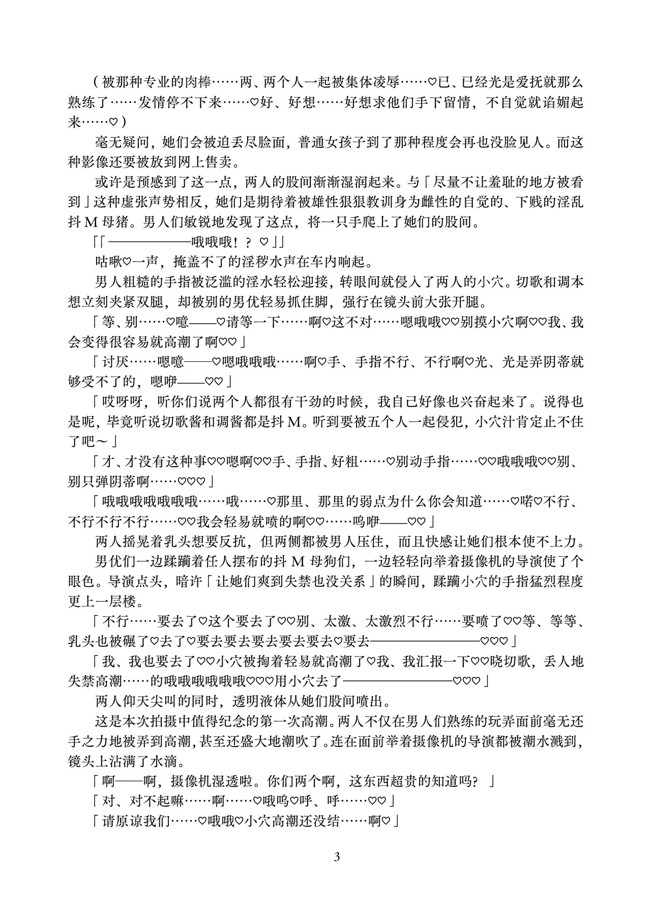 Nikubenki Choukyou no Sue ni ATM Onaho to Kashita Kirika to Shirabe ga, Onsen Ryokan nite Danyuu Gonin ni Rinkan Sareru You o Camera ni Osamerareta Ageku, AV Joyuu Debut Saserareru Hanashi | 肉便器调教最终沦为ATM飞机杯的切歌和调，在温泉旅馆被五名男优轮奸的全过程被摄像机拍下，最终被迫以AV page 7 full