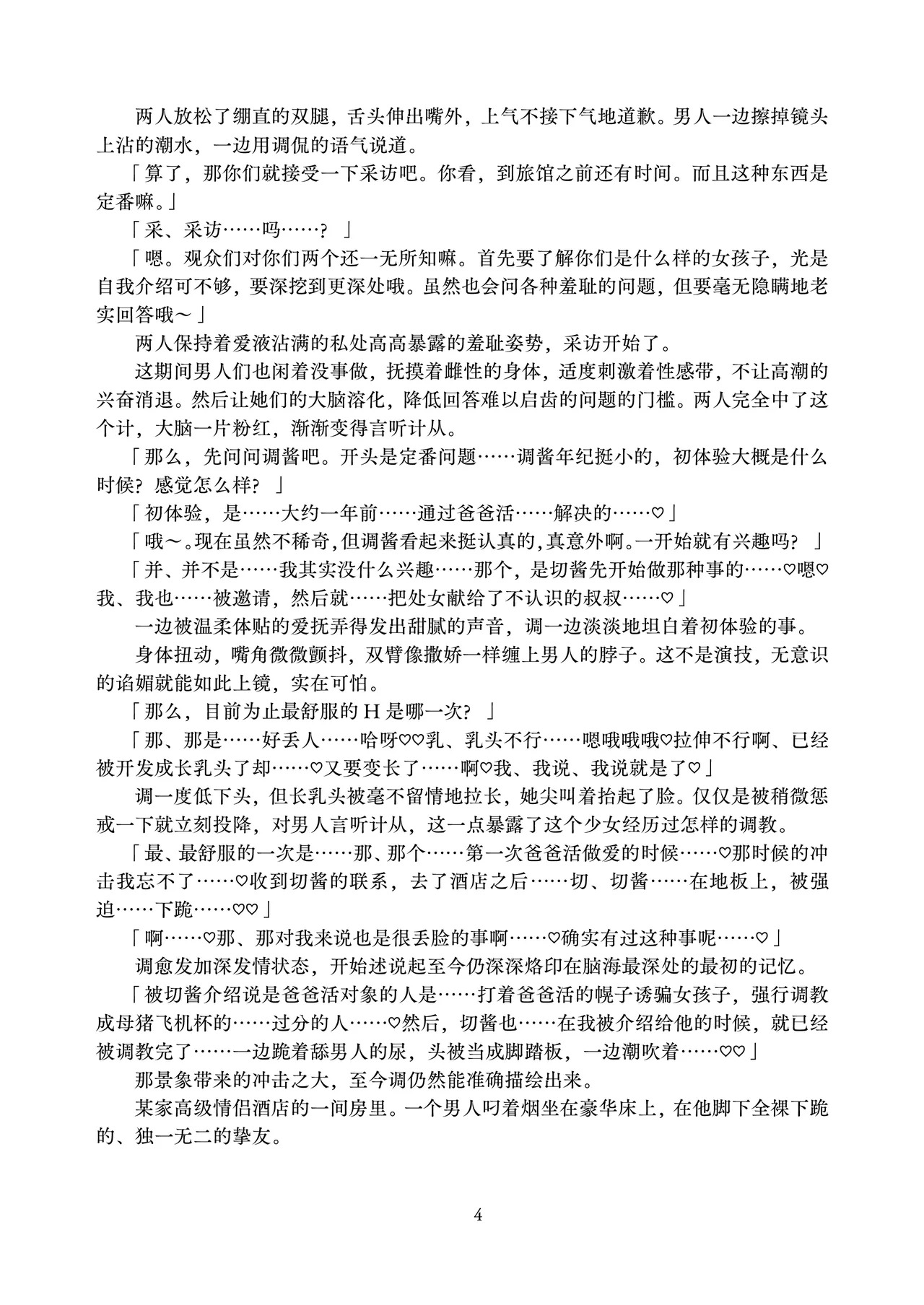 Nikubenki Choukyou no Sue ni ATM Onaho to Kashita Kirika to Shirabe ga, Onsen Ryokan nite Danyuu Gonin ni Rinkan Sareru You o Camera ni Osamerareta Ageku, AV Joyuu Debut Saserareru Hanashi | 肉便器调教最终沦为ATM飞机杯的切歌和调，在温泉旅馆被五名男优轮奸的全过程被摄像机拍下，最终被迫以AV page 8 full