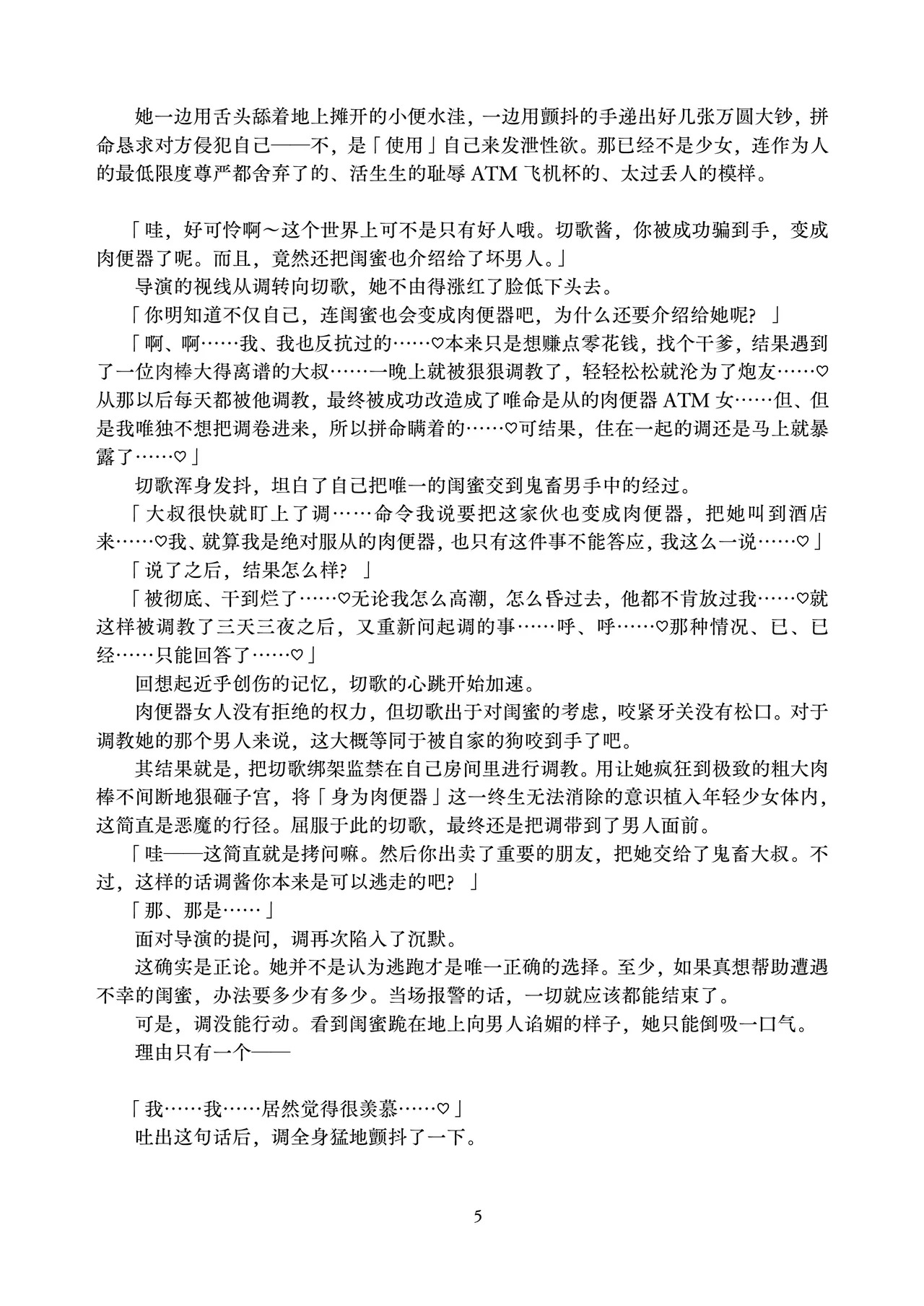 Nikubenki Choukyou no Sue ni ATM Onaho to Kashita Kirika to Shirabe ga, Onsen Ryokan nite Danyuu Gonin ni Rinkan Sareru You o Camera ni Osamerareta Ageku, AV Joyuu Debut Saserareru Hanashi | 肉便器调教最终沦为ATM飞机杯的切歌和调，在温泉旅馆被五名男优轮奸的全过程被摄像机拍下，最终被迫以AV page 9 full