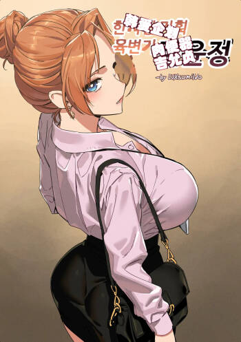 한사랑기획 육변기 길윤정 cover